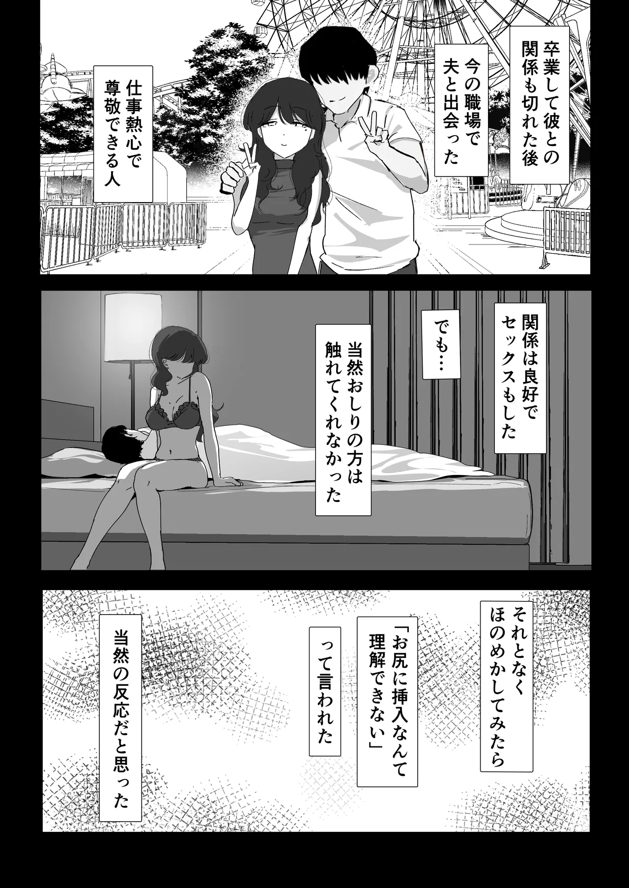 おしりの穴でだけだから… - page30