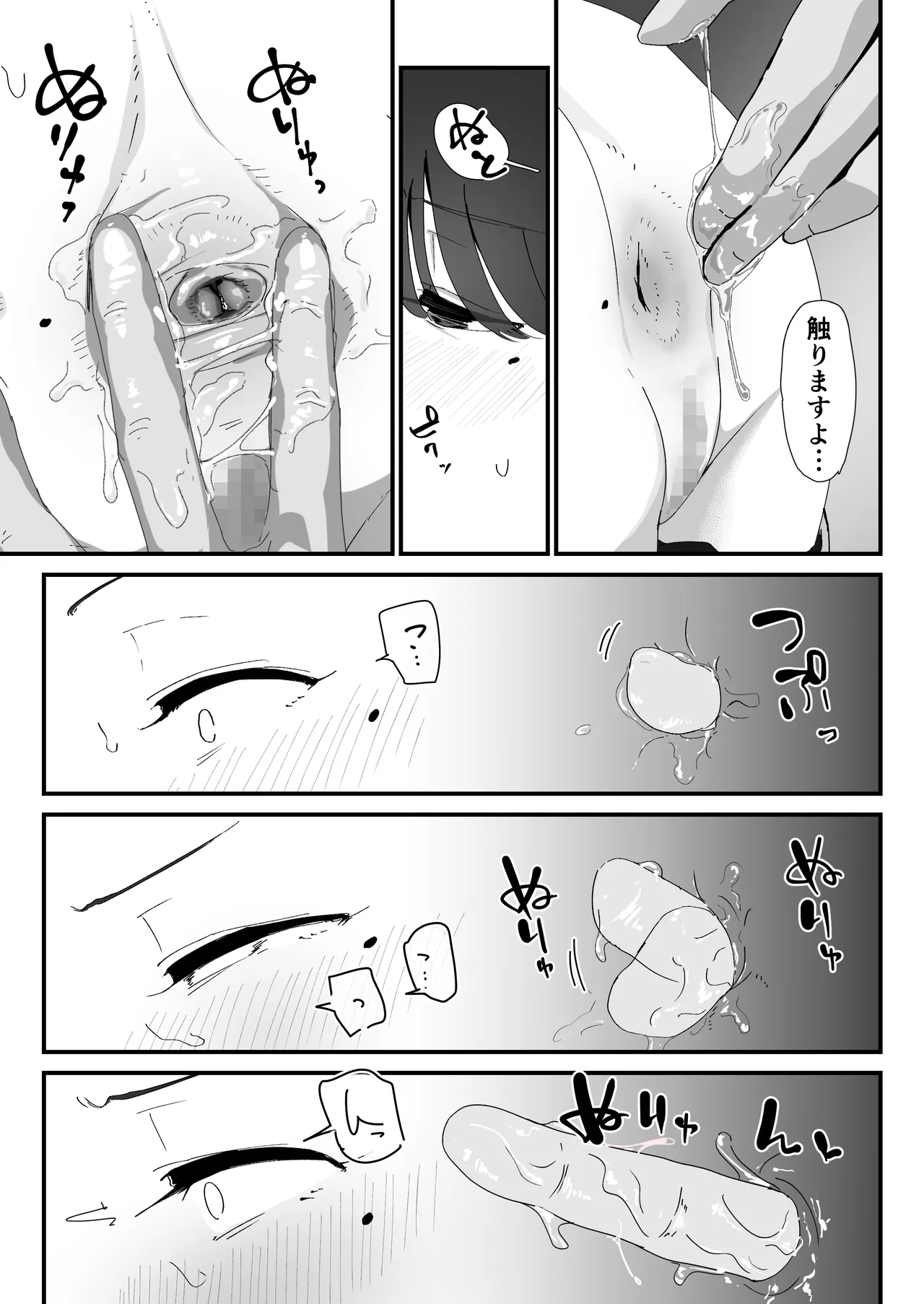 おしりの穴でだけだから… - page34