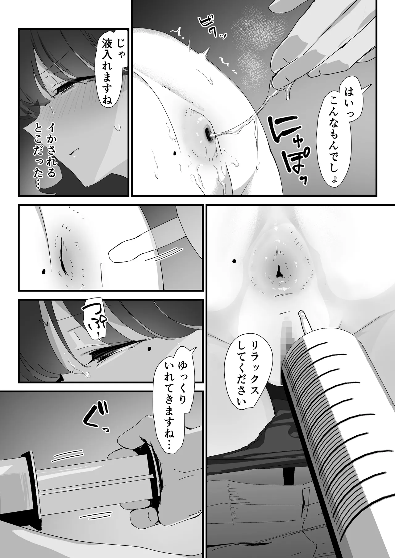 おしりの穴でだけだから… - page36
