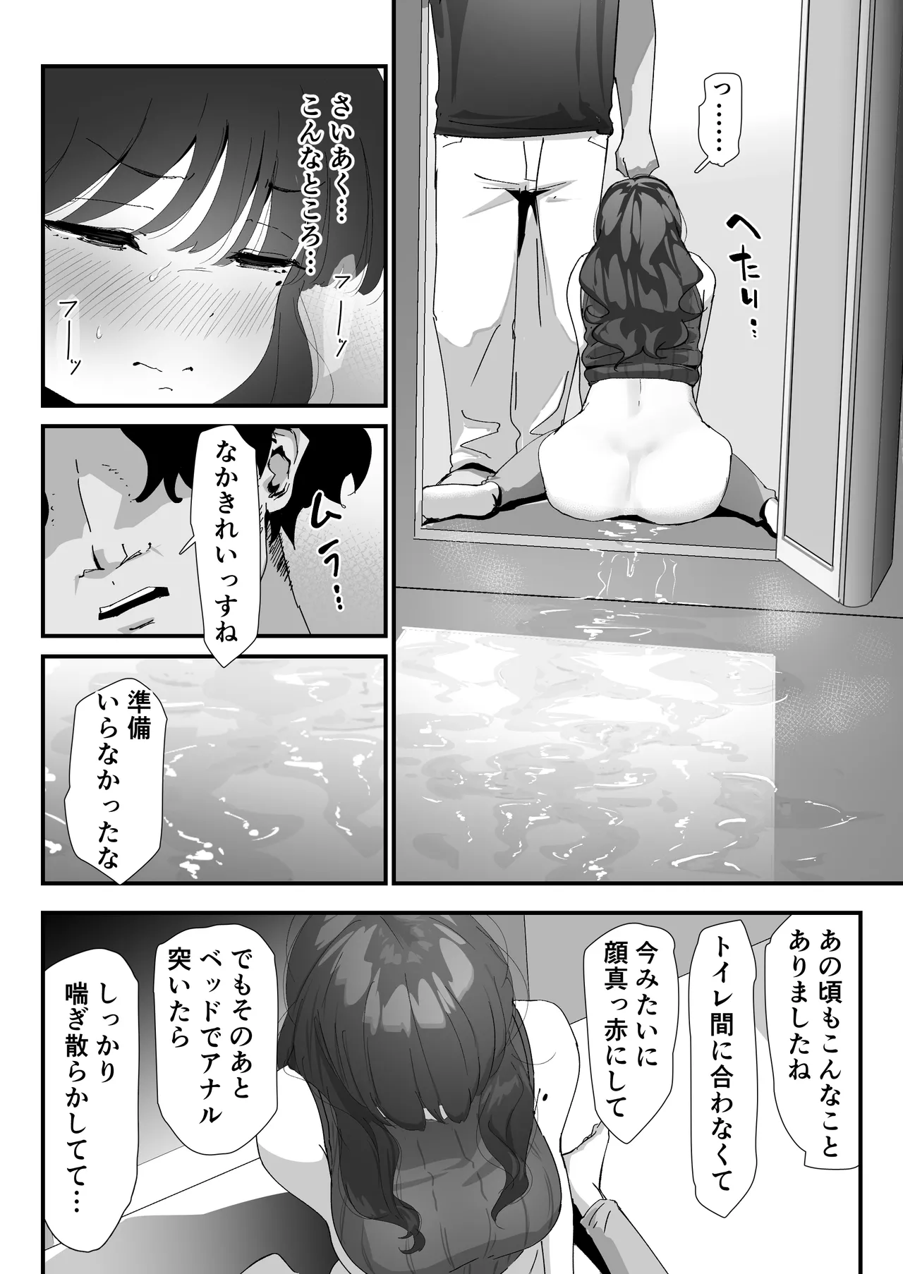おしりの穴でだけだから… - page40