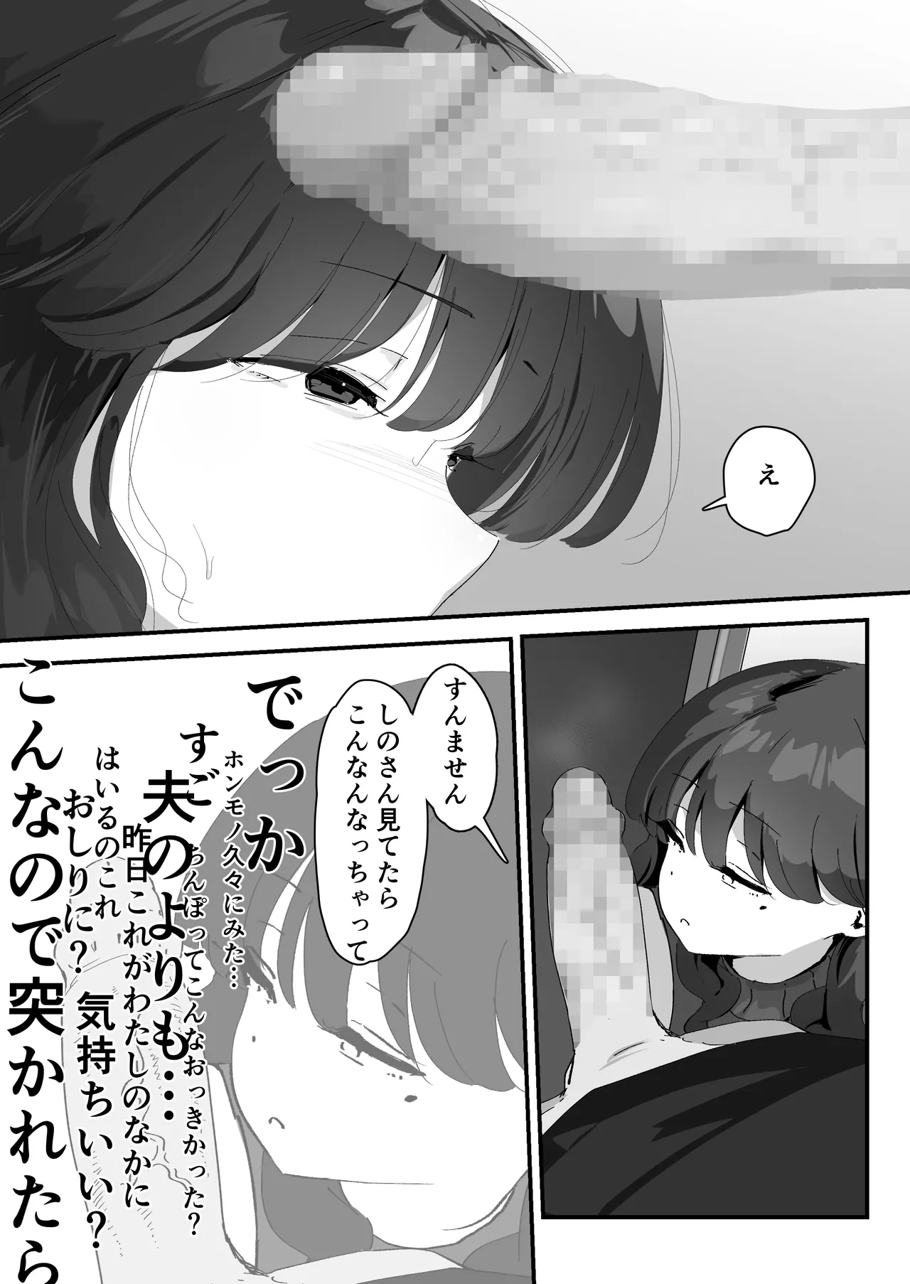 おしりの穴でだけだから… - page41
