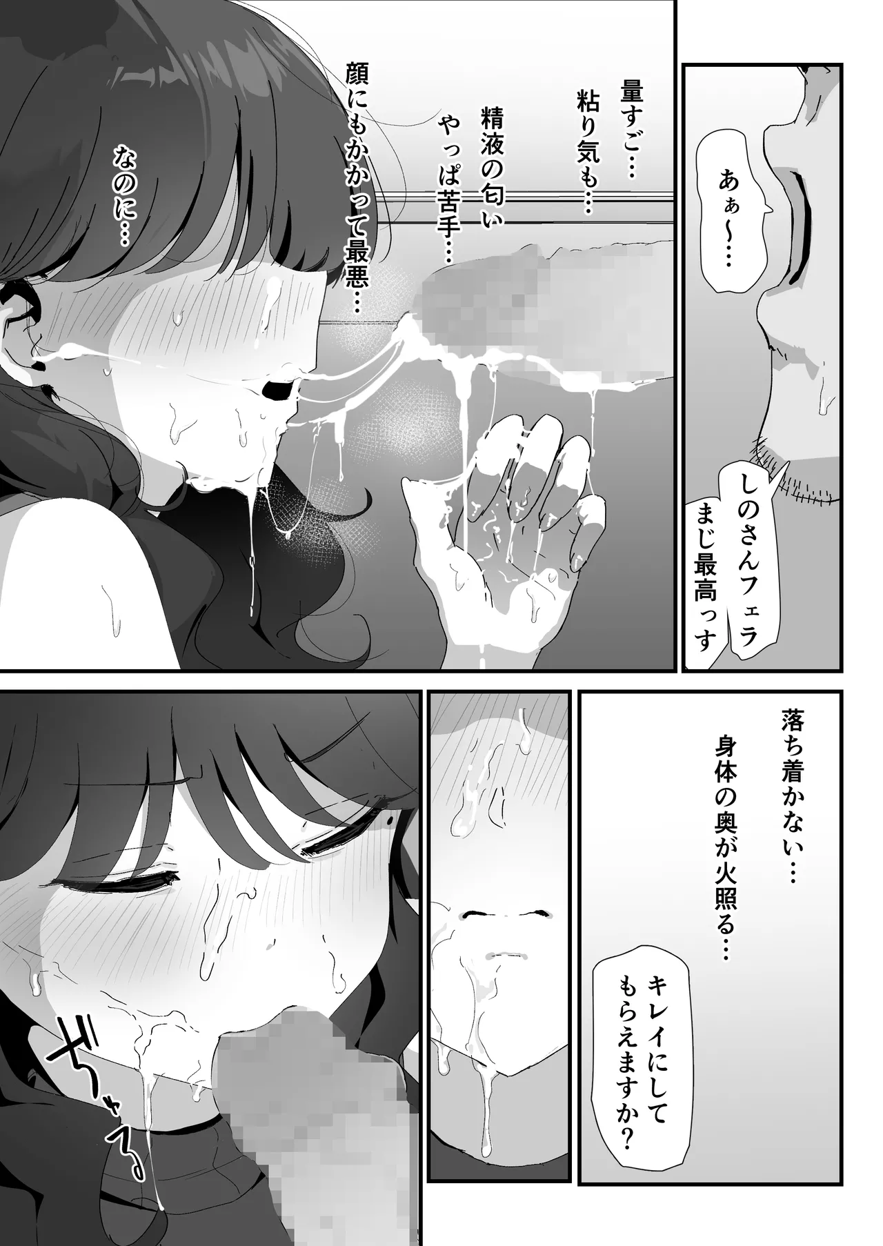 おしりの穴でだけだから… - page45