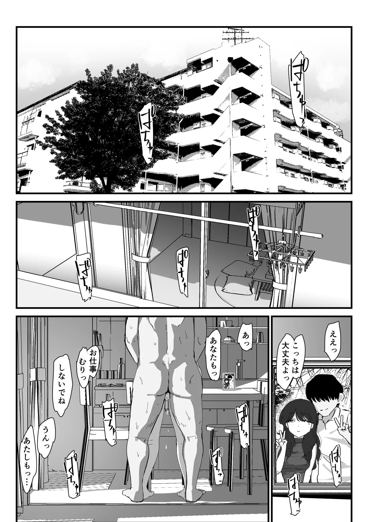 おしりの穴でだけだから… - page5