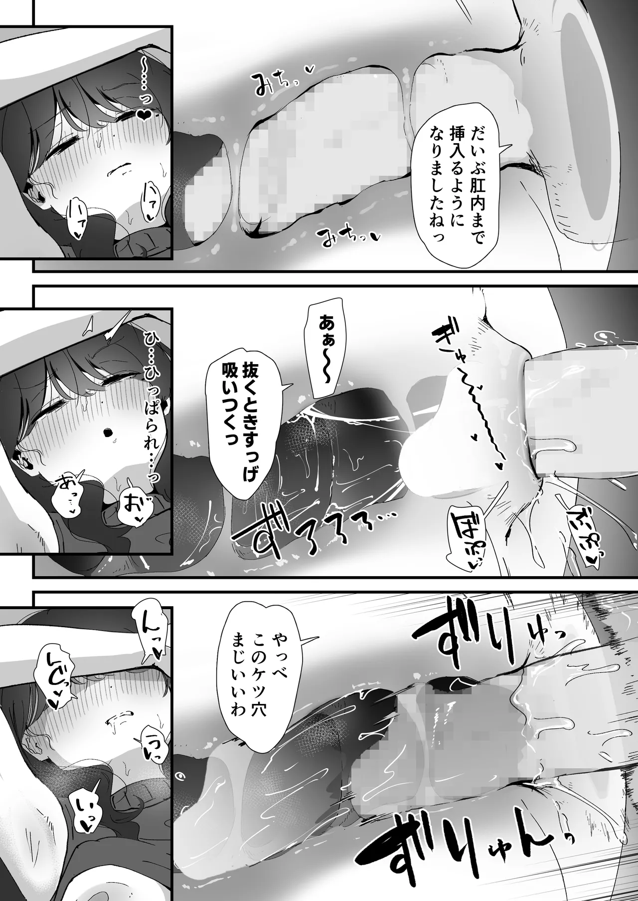 おしりの穴でだけだから… - page63