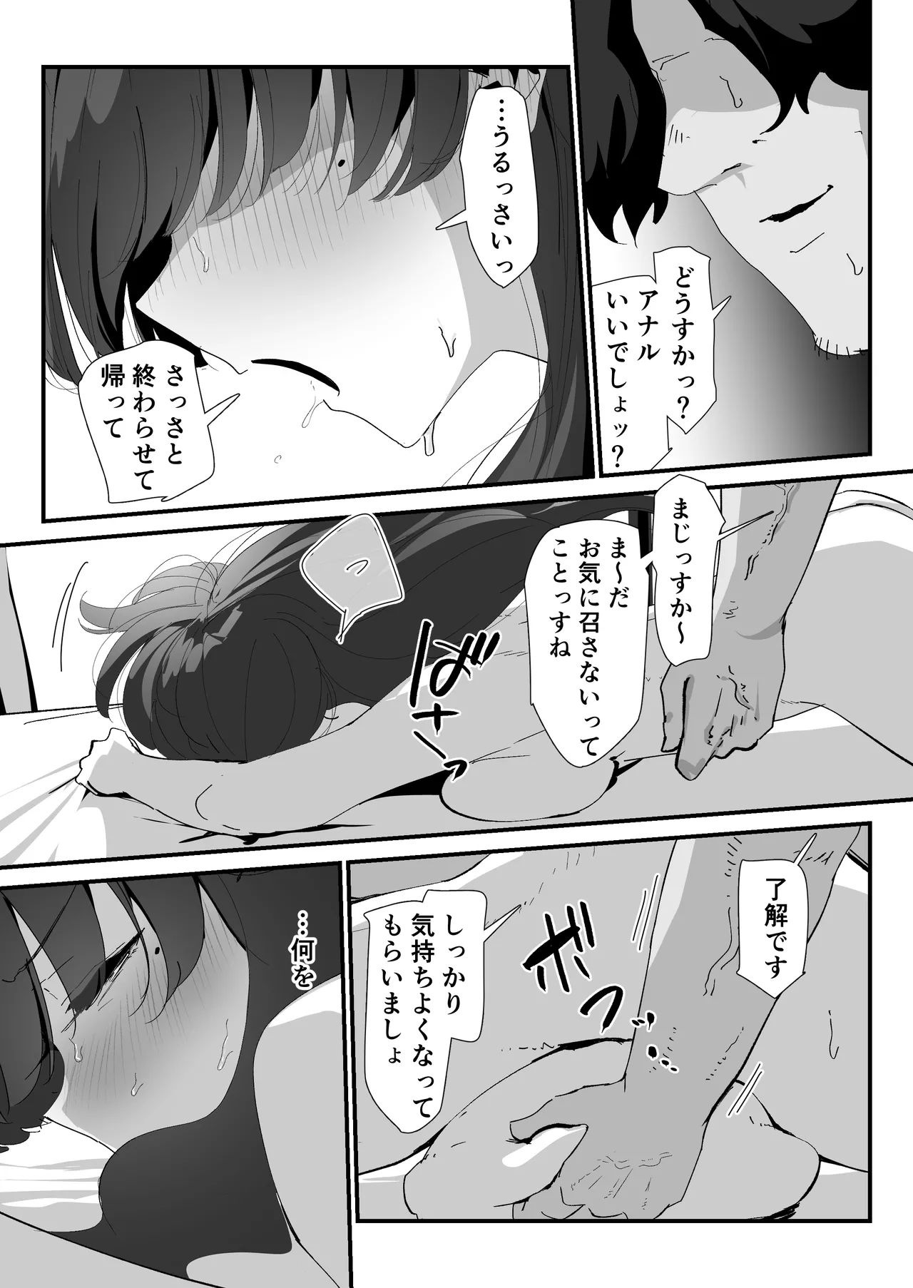 おしりの穴でだけだから… - page73