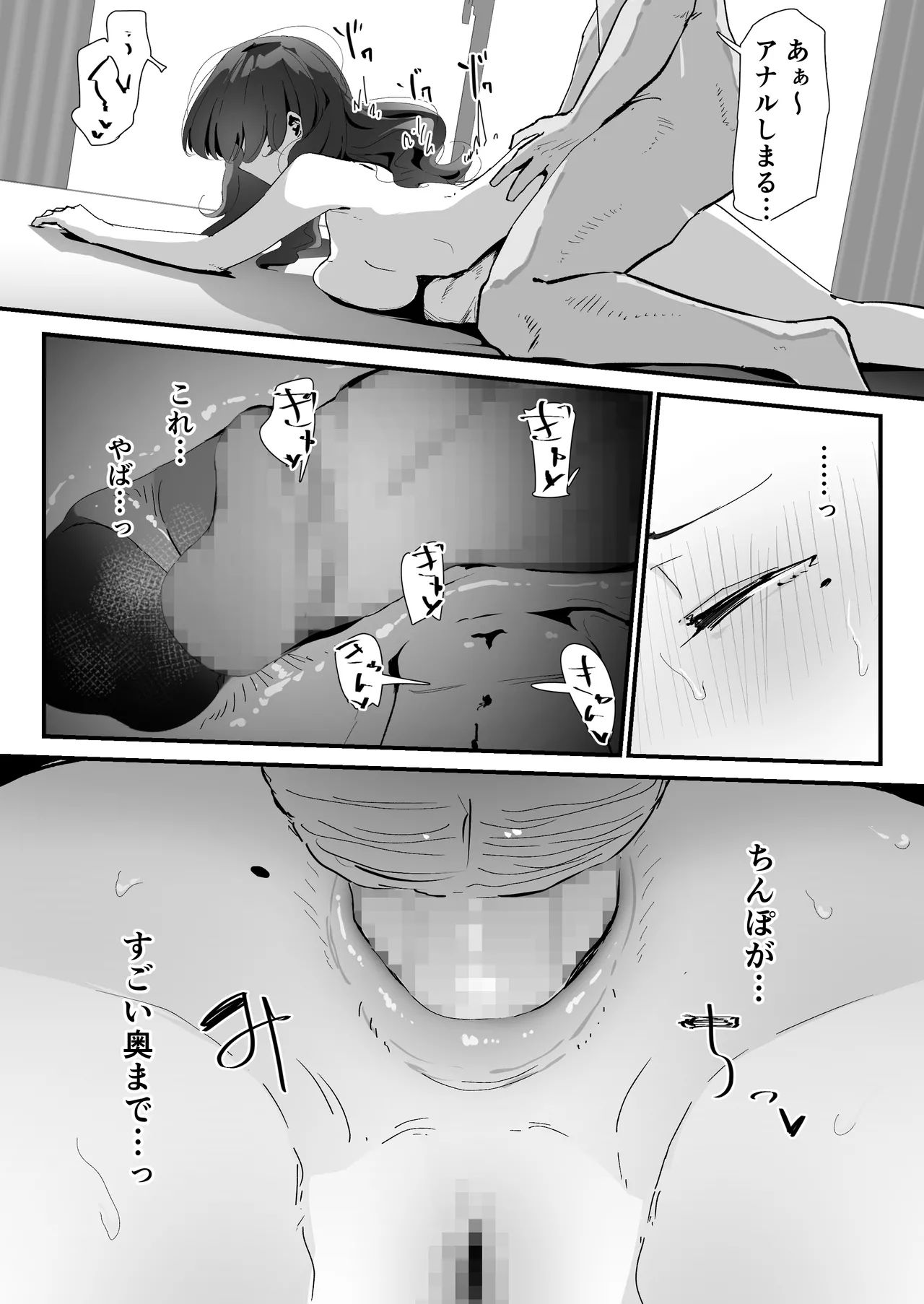 おしりの穴でだけだから… - page76