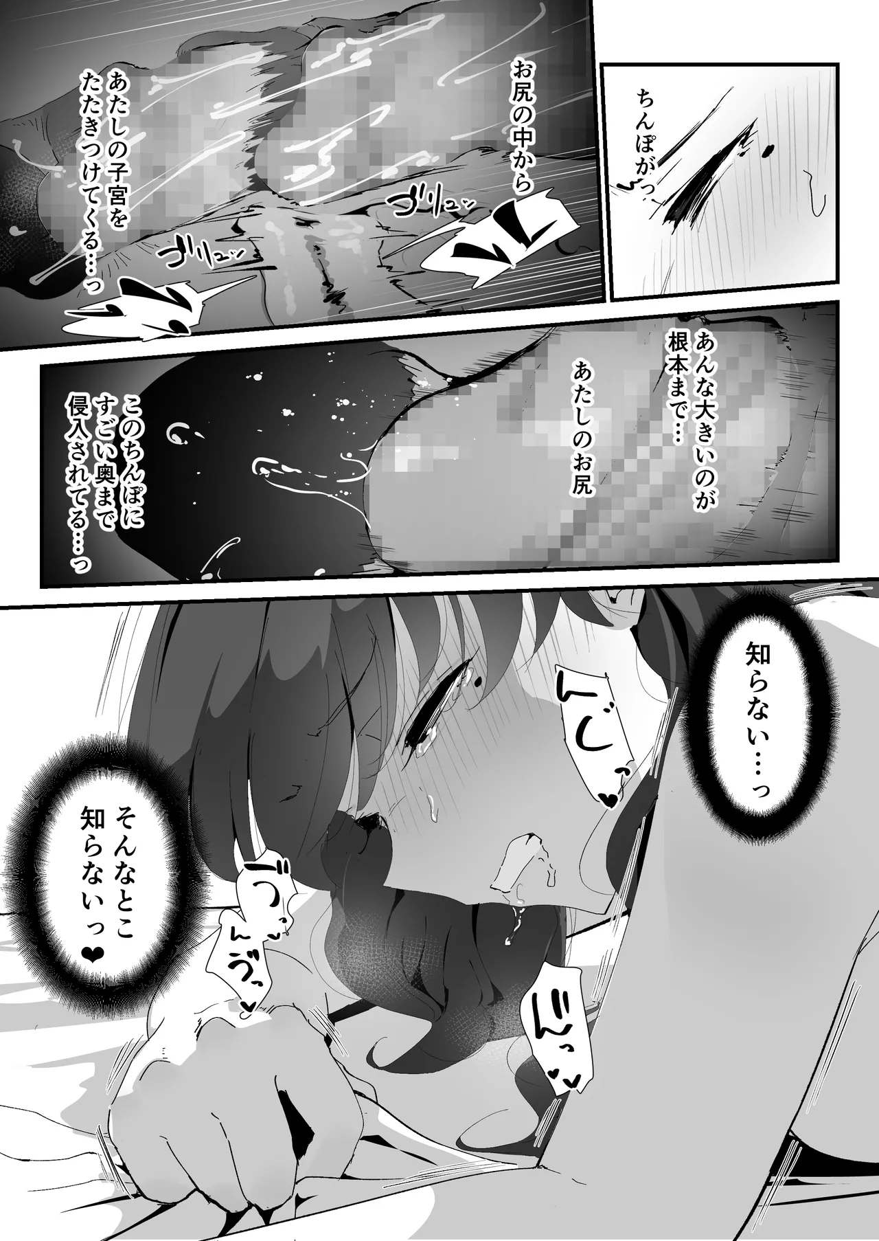 おしりの穴でだけだから… - page79