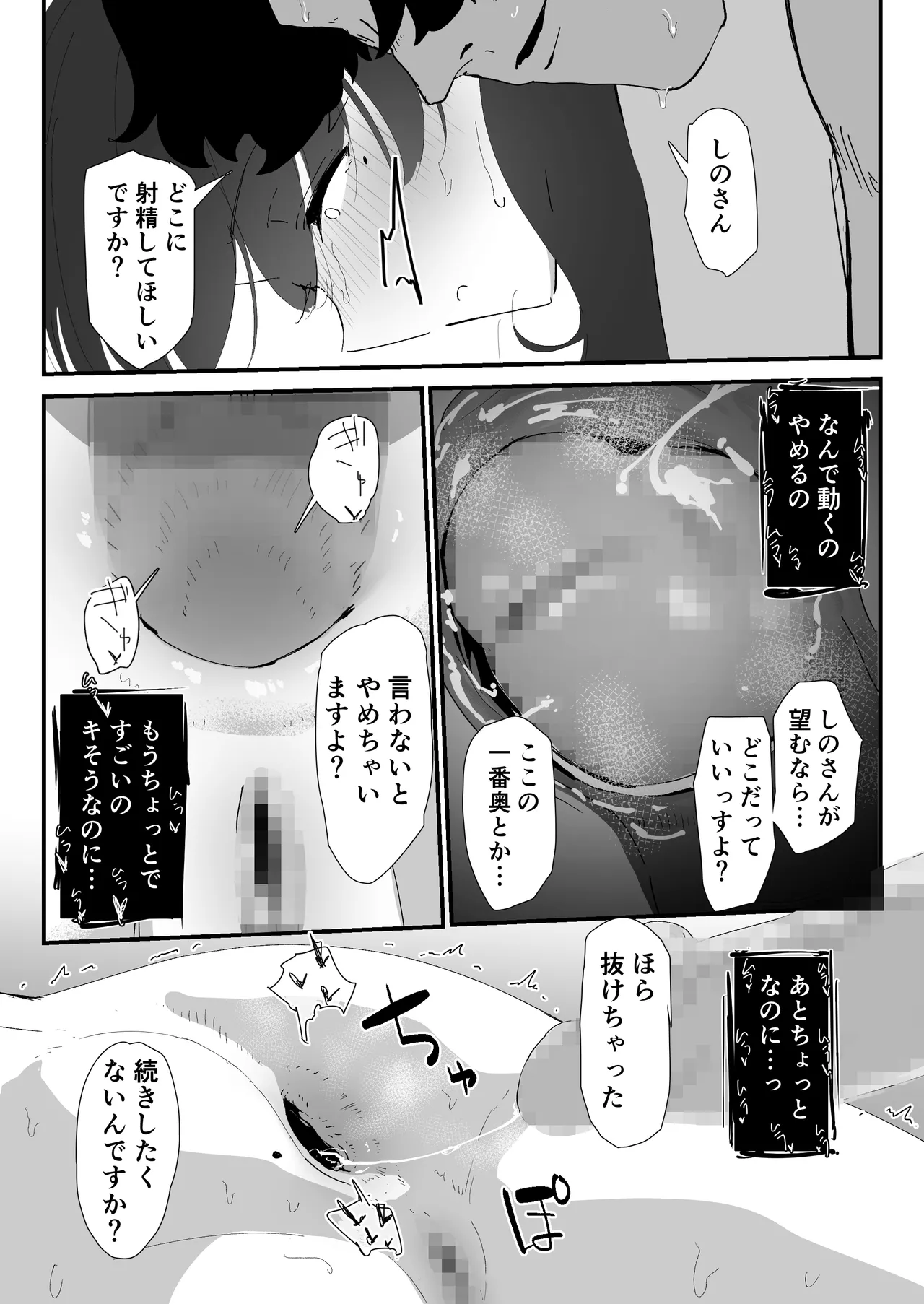 おしりの穴でだけだから… - page80