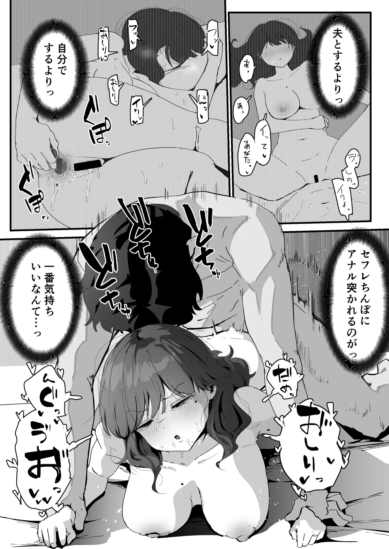 おしりの穴でだけだから… - page85