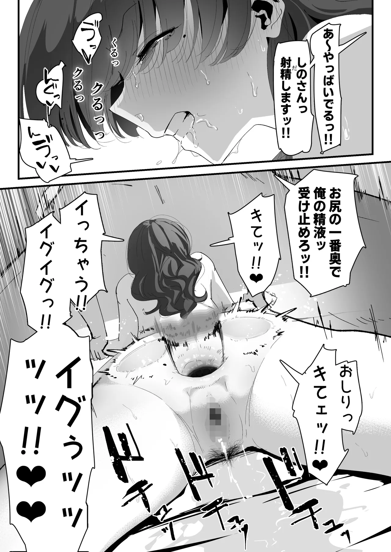 おしりの穴でだけだから… - page87