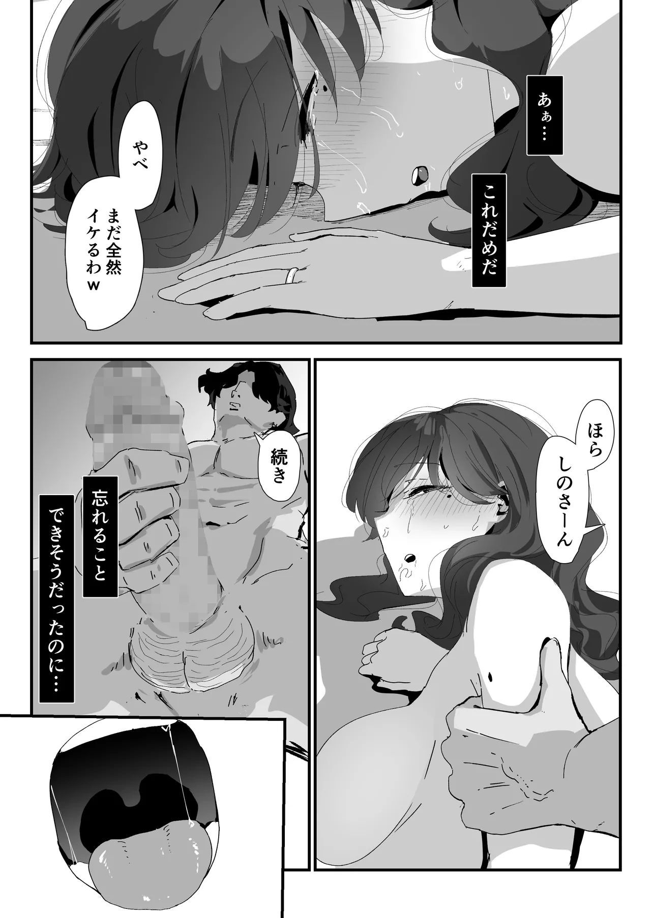 おしりの穴でだけだから… - page95