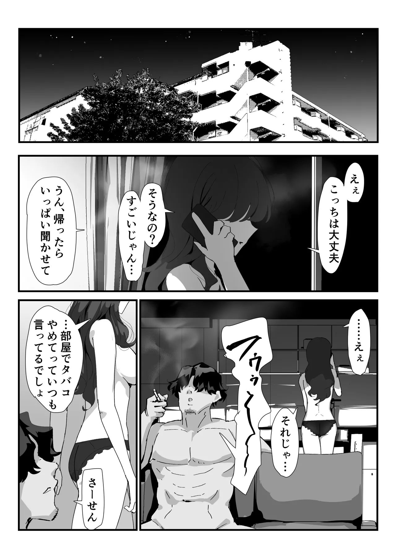 おしりの穴でだけだから… - page97
