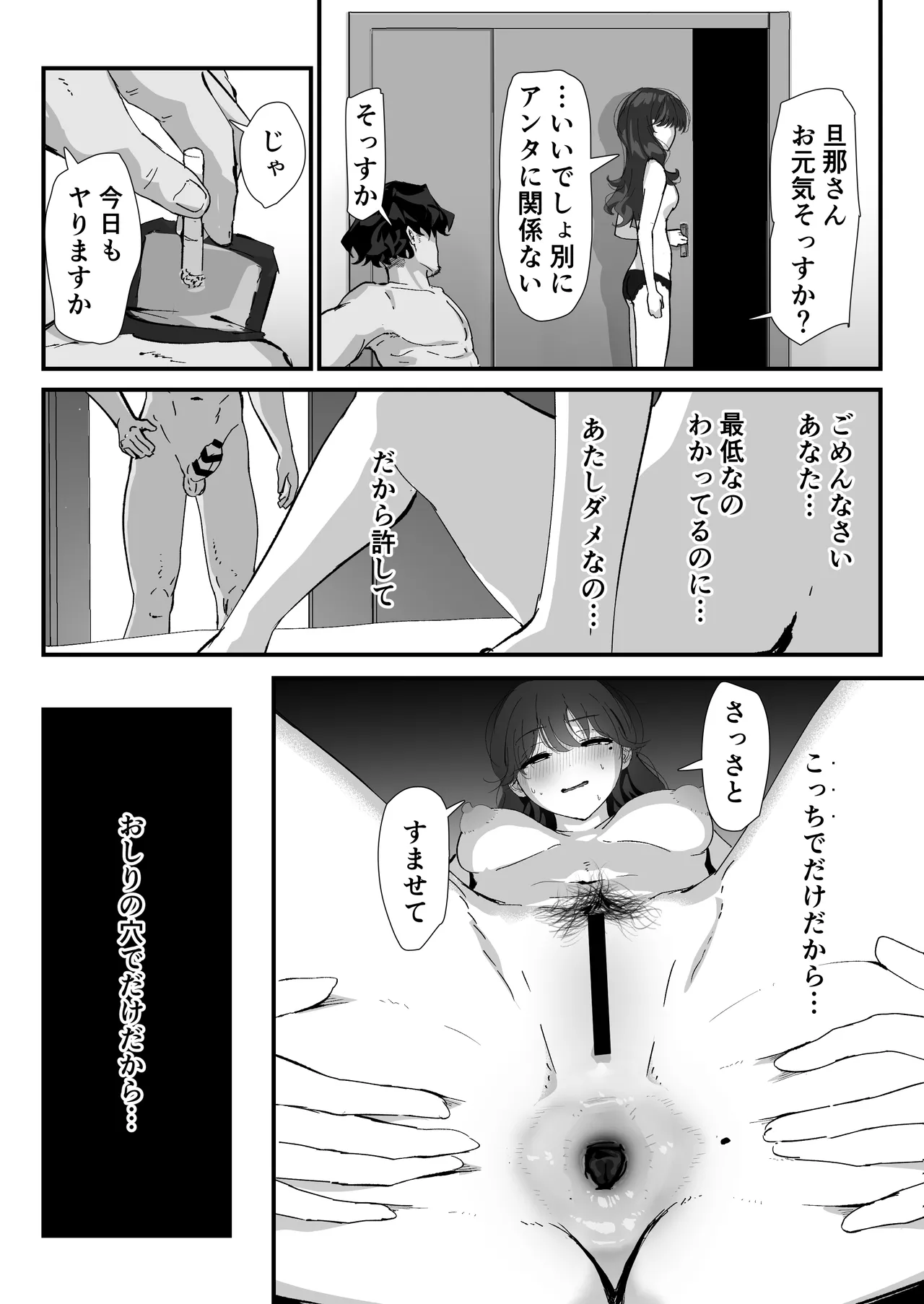 おしりの穴でだけだから… - page98