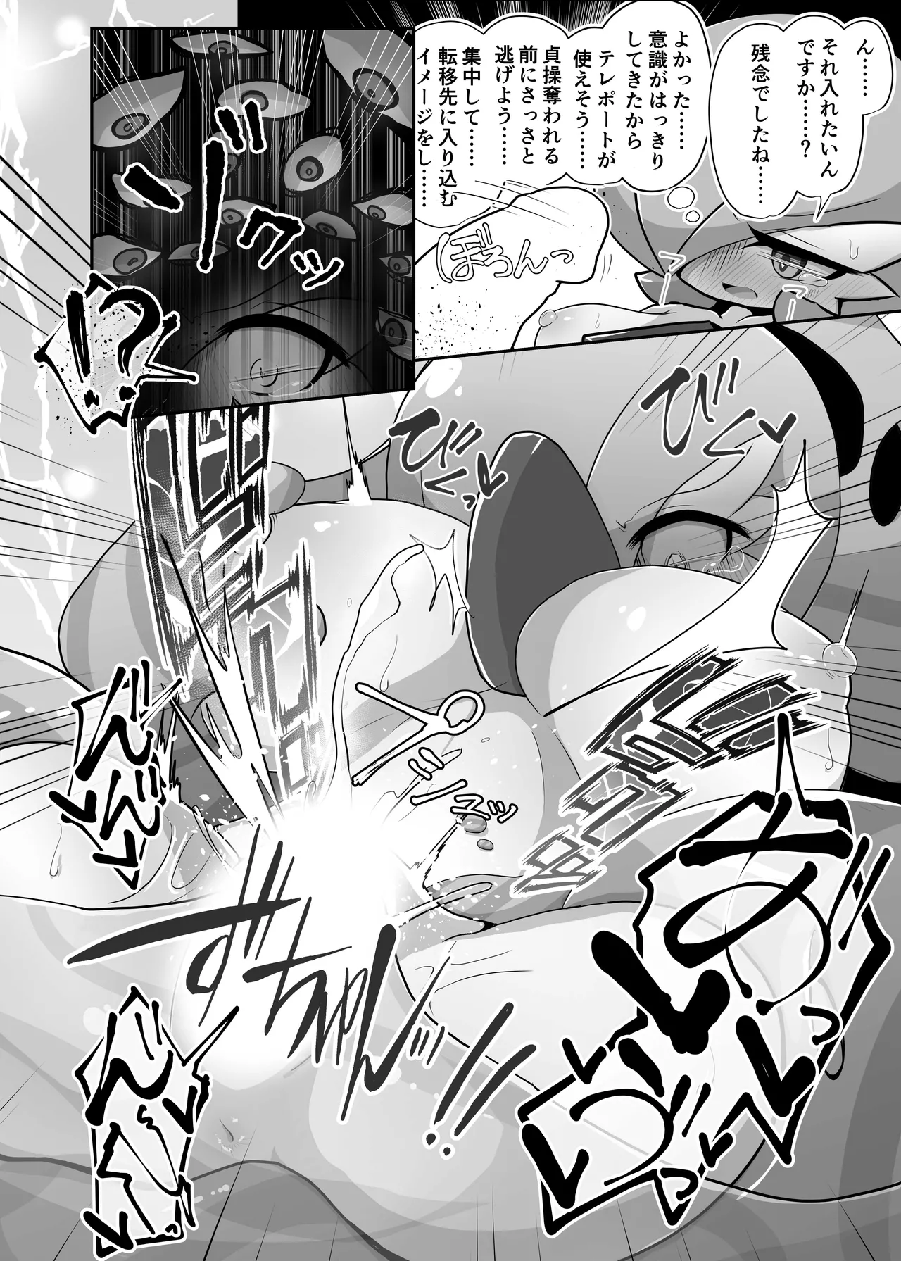 生意気サナとシンクロナイズ - page11