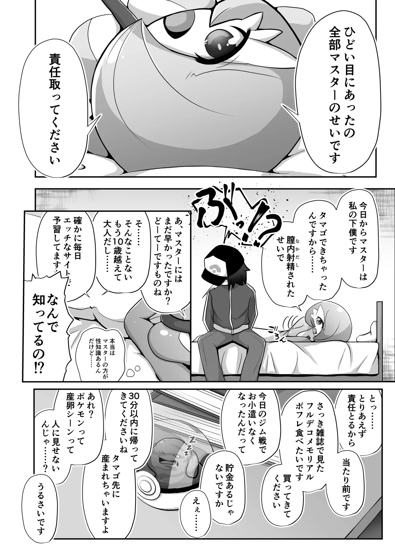 生意気サナとシンクロナイズ - page15