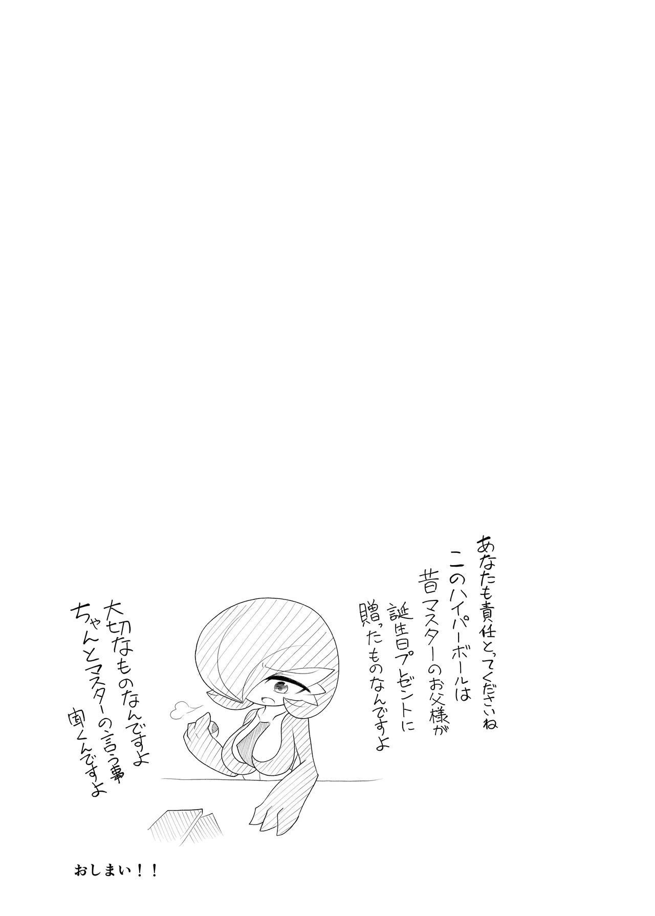 生意気サナとシンクロナイズ - page16