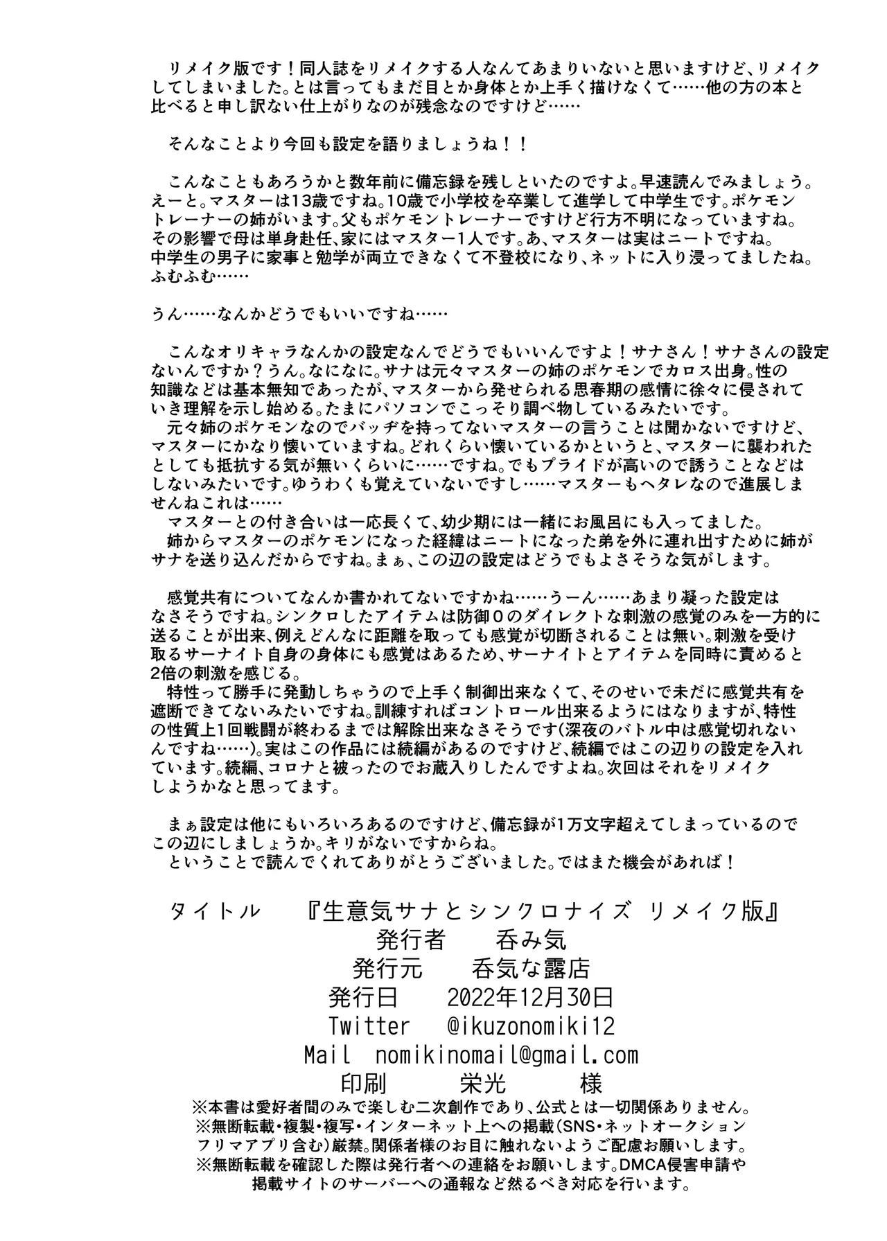 生意気サナとシンクロナイズ - page17