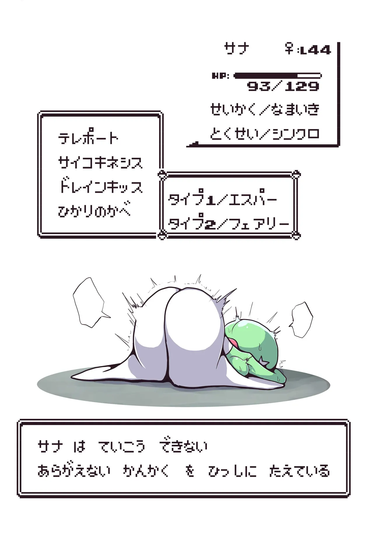 生意気サナとシンクロナイズ - page18