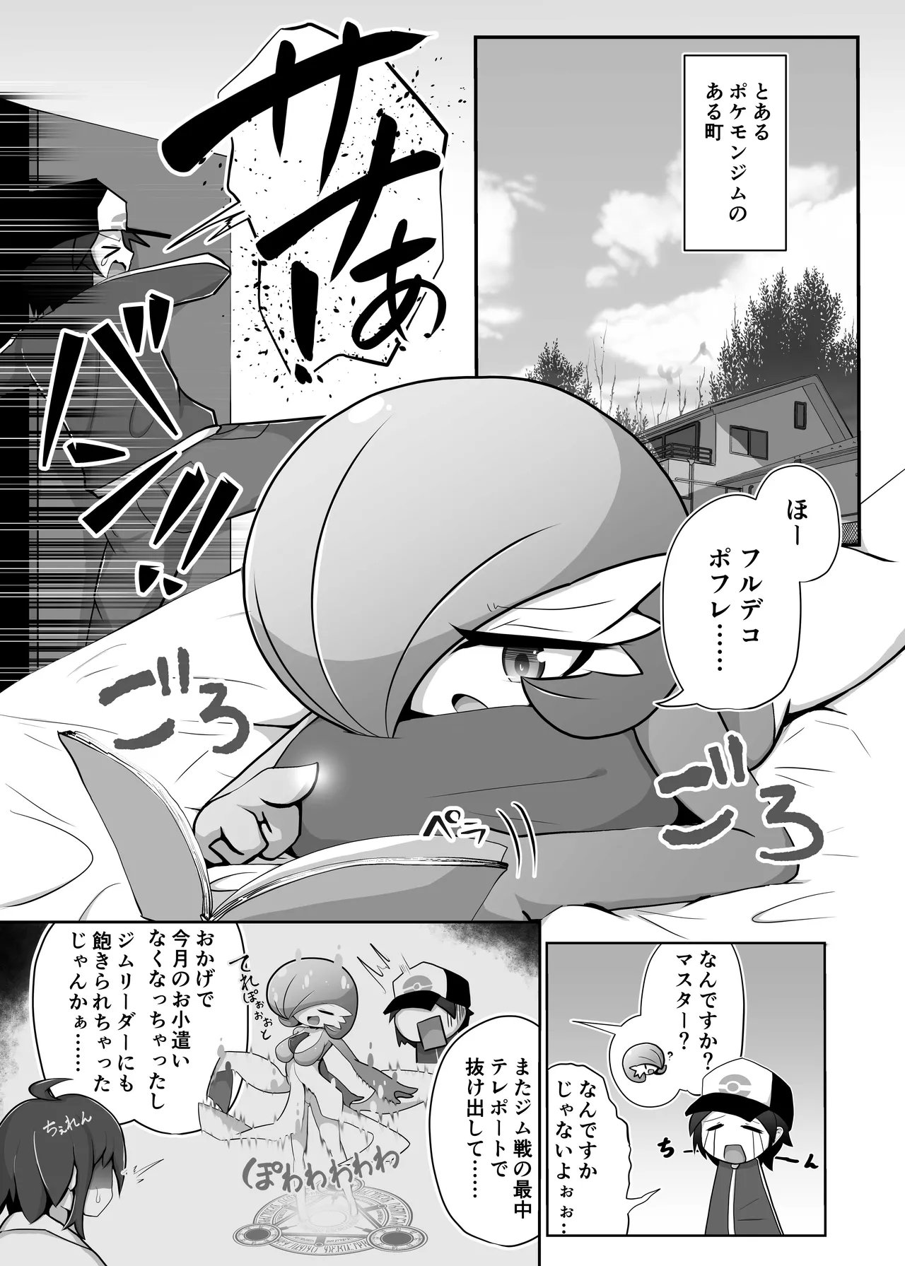 生意気サナとシンクロナイズ - page2