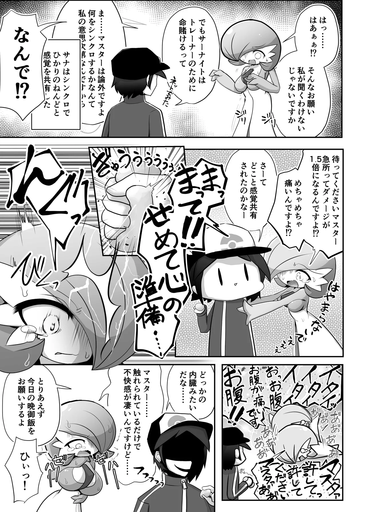 生意気サナとシンクロナイズ - page4
