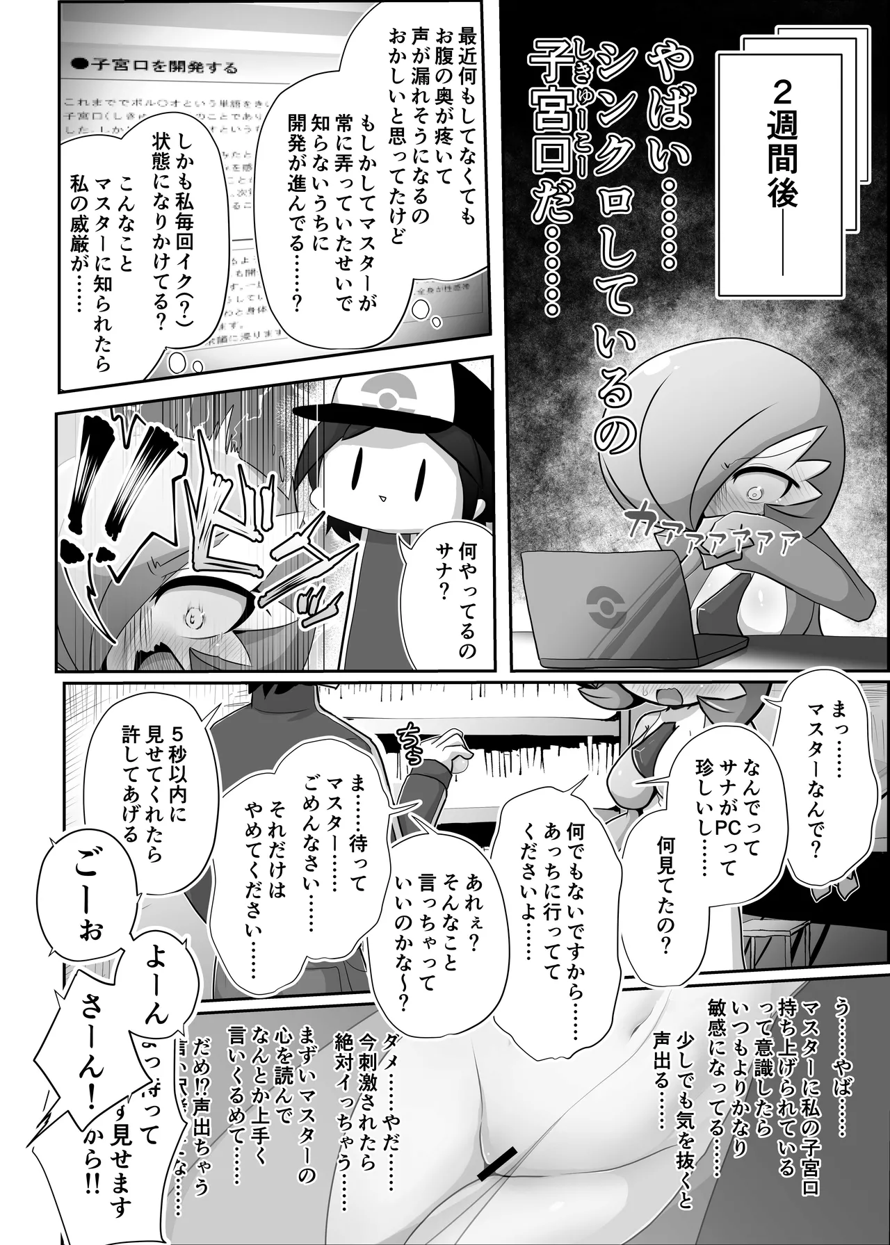 生意気サナとシンクロナイズ - page5