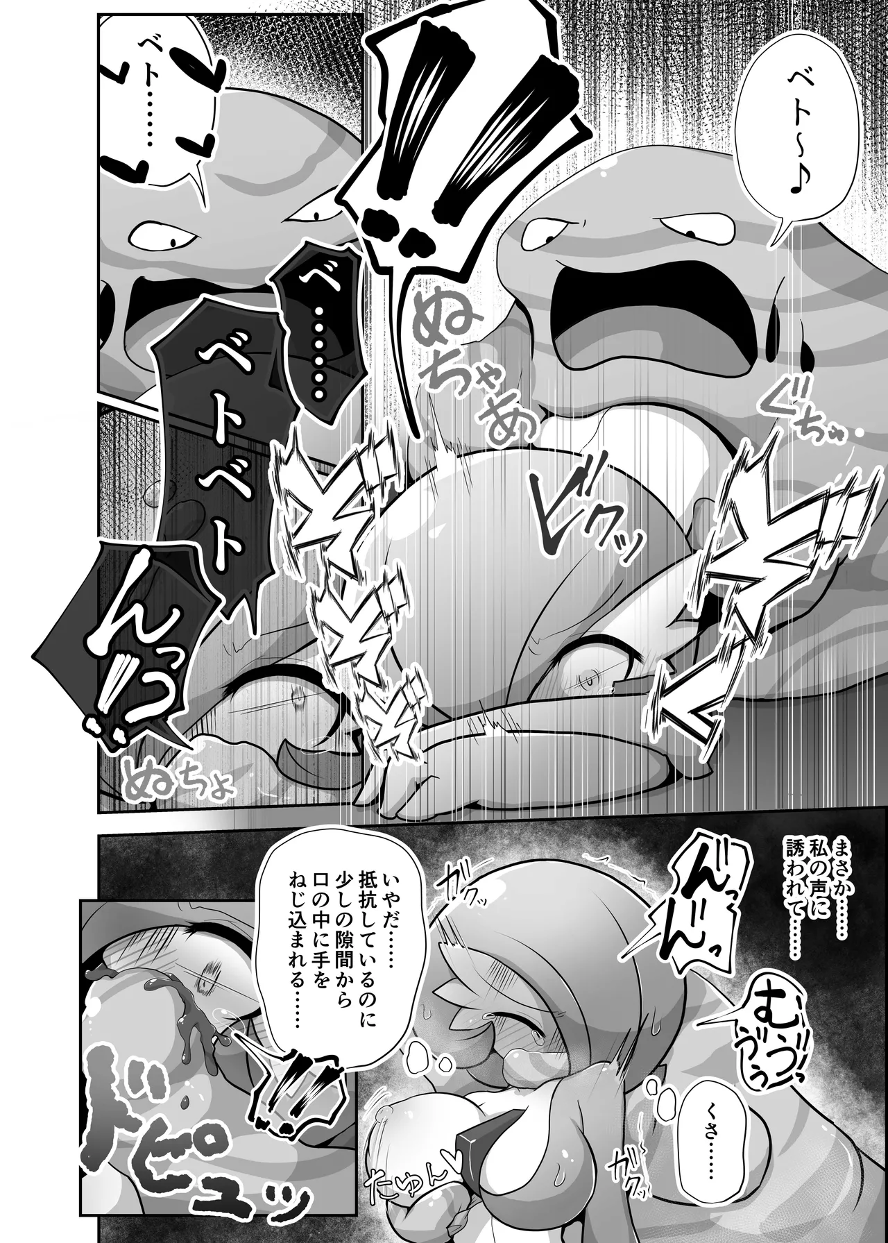 生意気サナとシンクロナイズ - page9