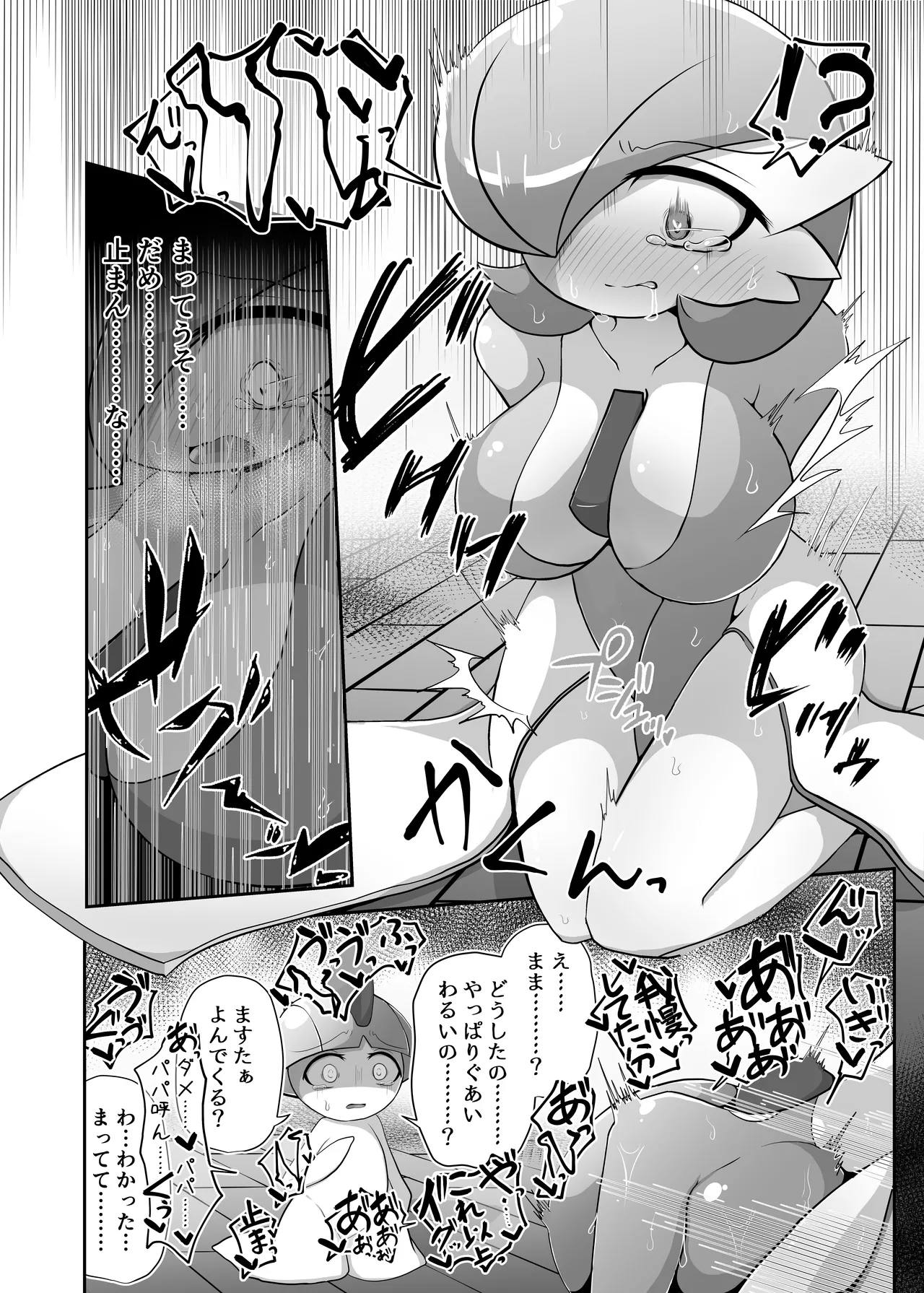 生意気サナとシンクロナイズ その２ リメイク版 - page10