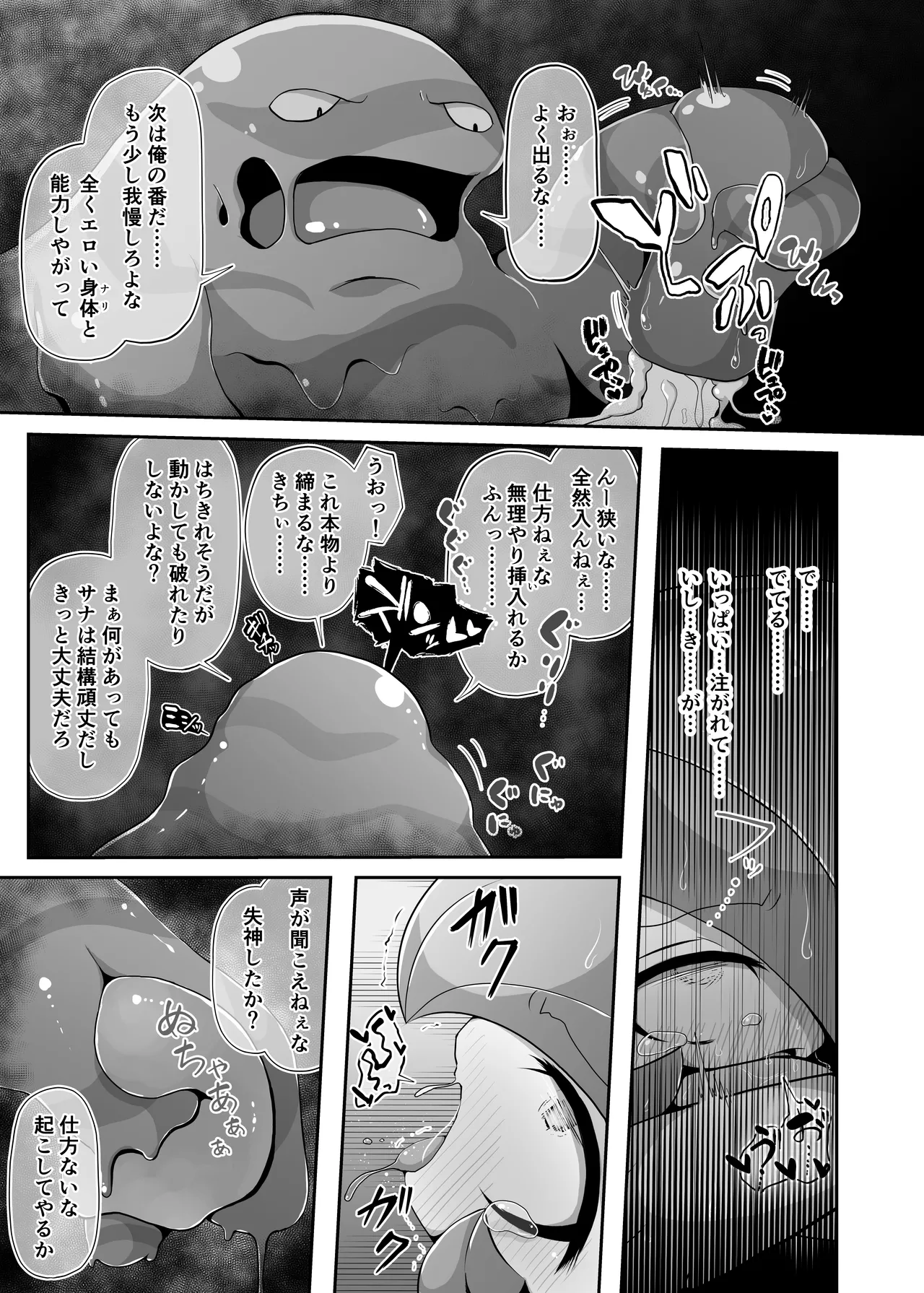 生意気サナとシンクロナイズ その２ リメイク版 - page15