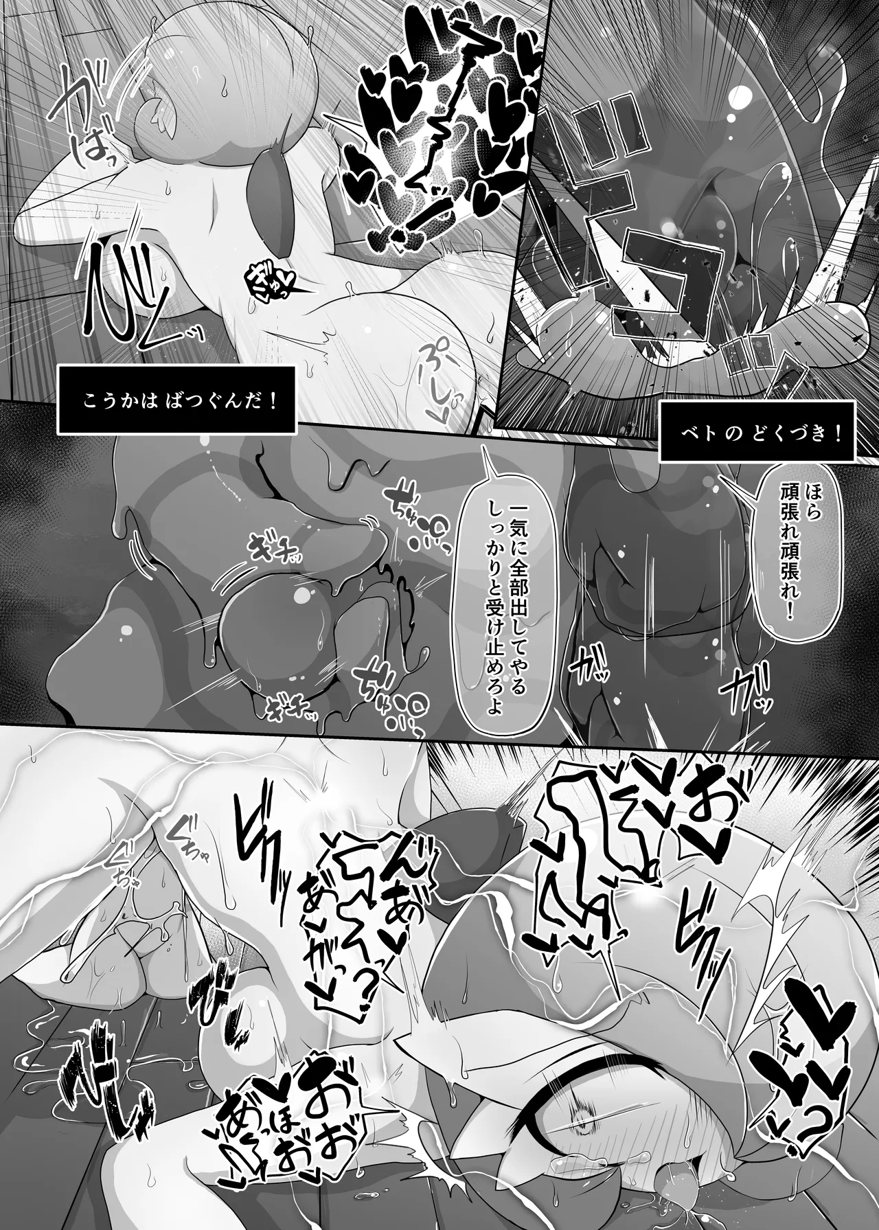 生意気サナとシンクロナイズ その２ リメイク版 - page16