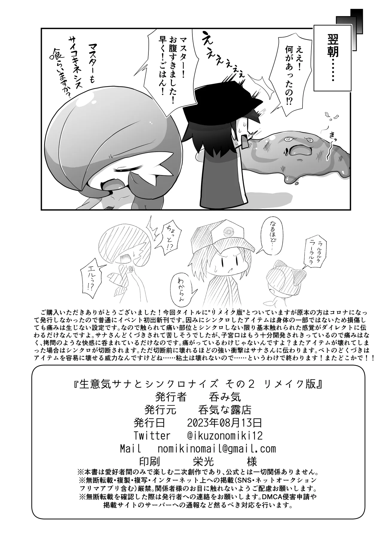 生意気サナとシンクロナイズ その２ リメイク版 - page18