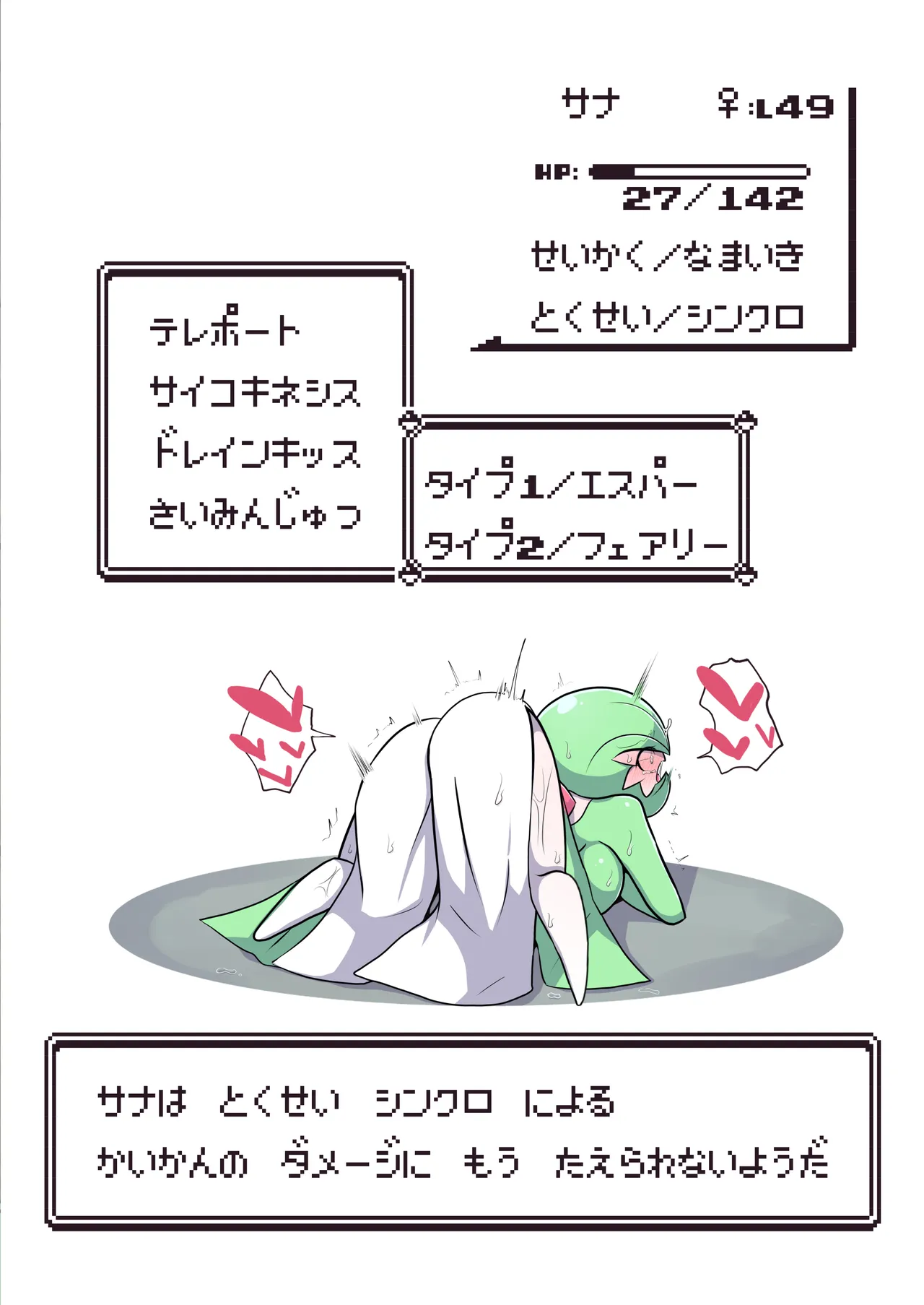 生意気サナとシンクロナイズ その２ リメイク版 - page19