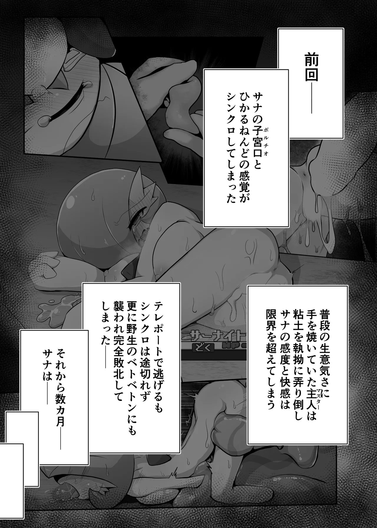 生意気サナとシンクロナイズ その２ リメイク版 - page3