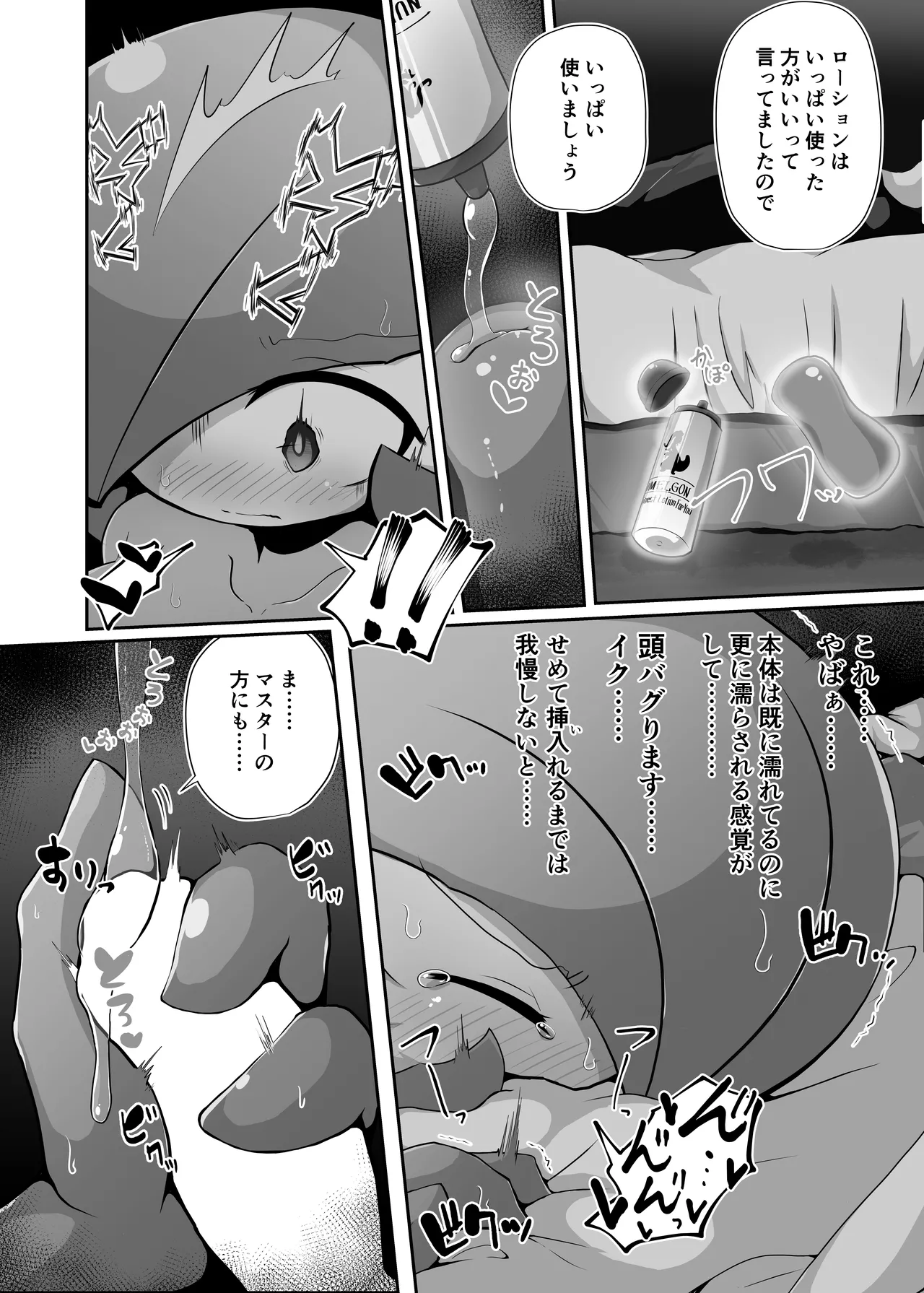 生意気サナとシンクロナイズ その２ リメイク版 - page6