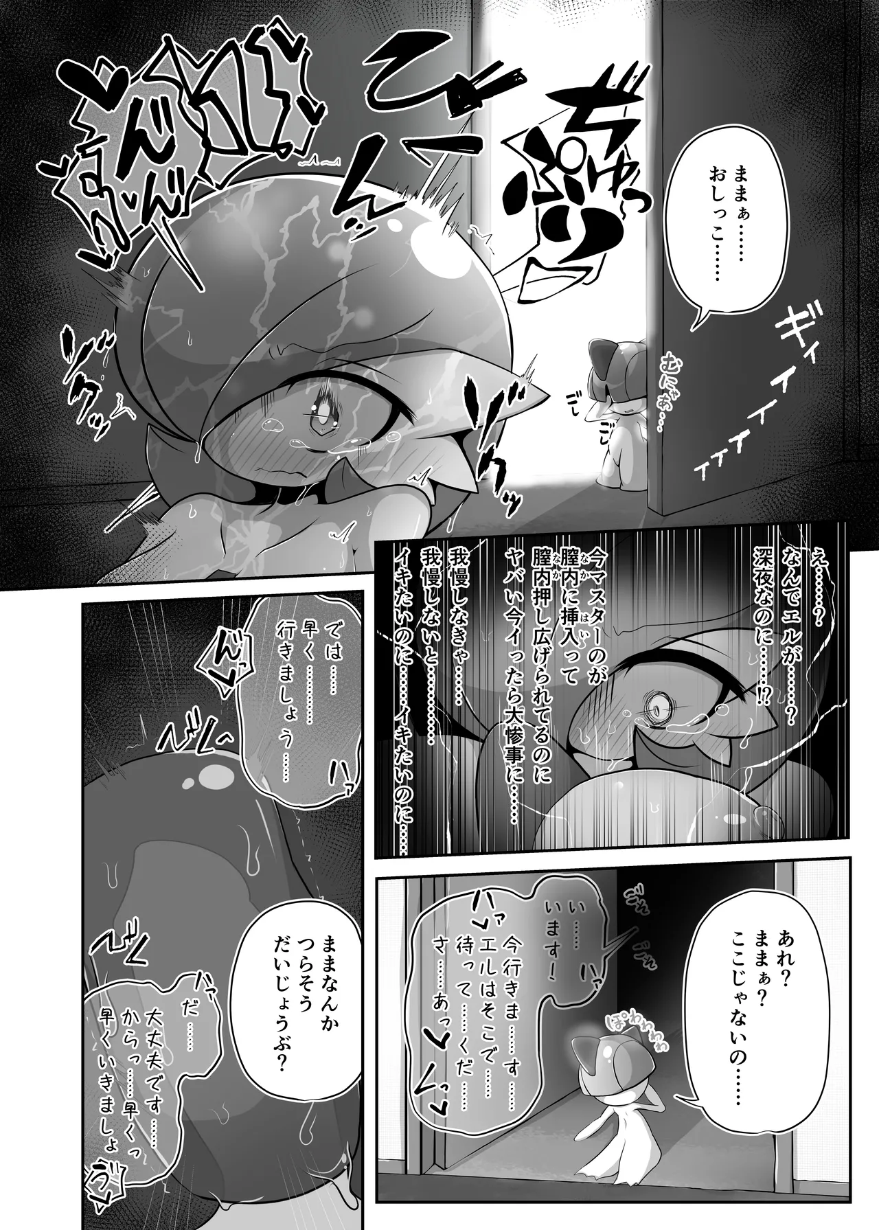 生意気サナとシンクロナイズ その２ リメイク版 - page8