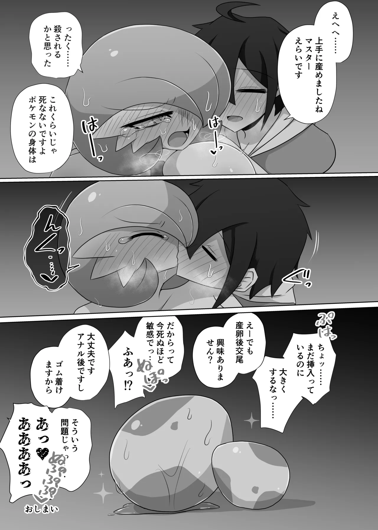 メスポケモンの朝の事情 - page17