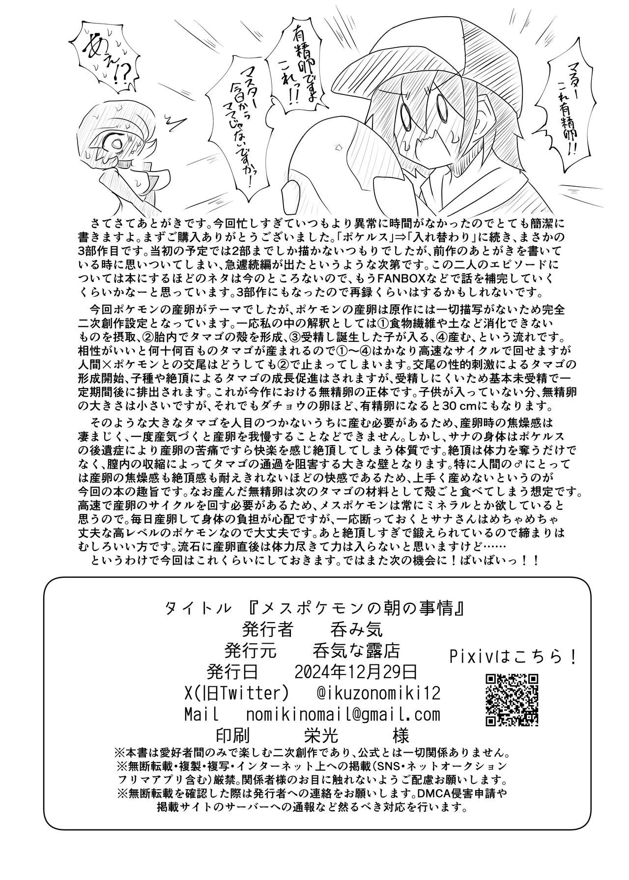 メスポケモンの朝の事情 - page18