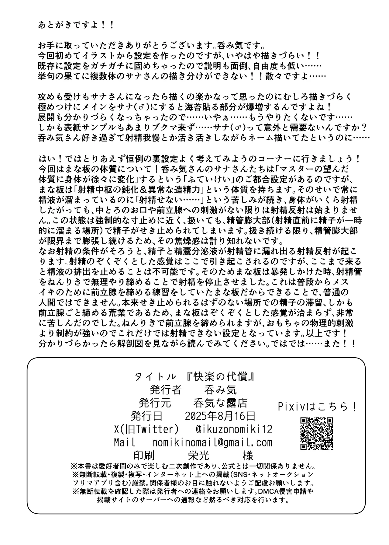 快楽の代償 - page18