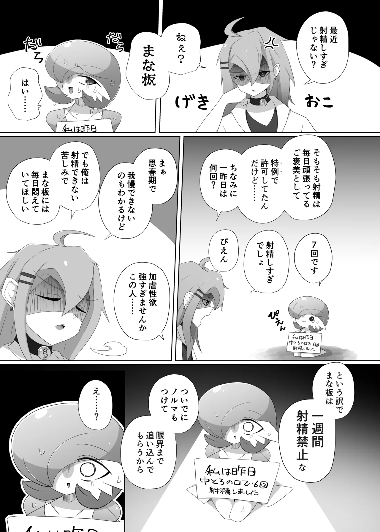 快楽の代償 - page3