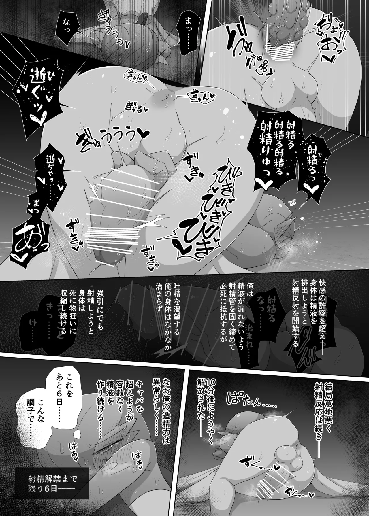 快楽の代償 - page7