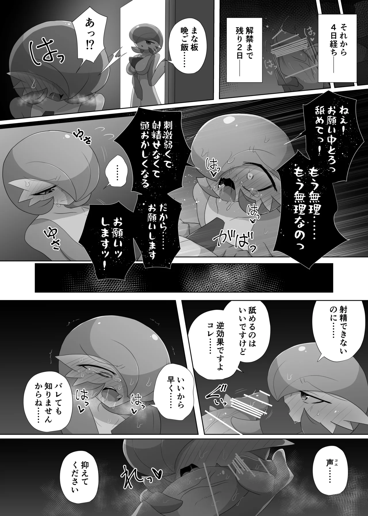 快楽の代償 - page8
