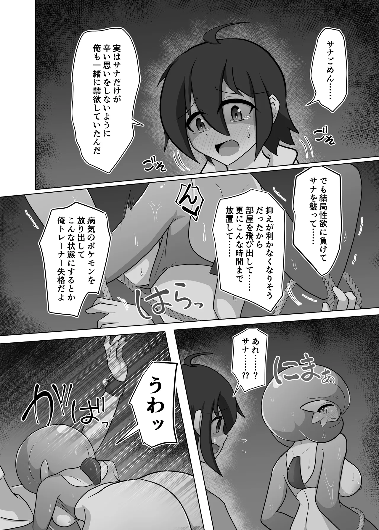 ポケルス再録 - page11
