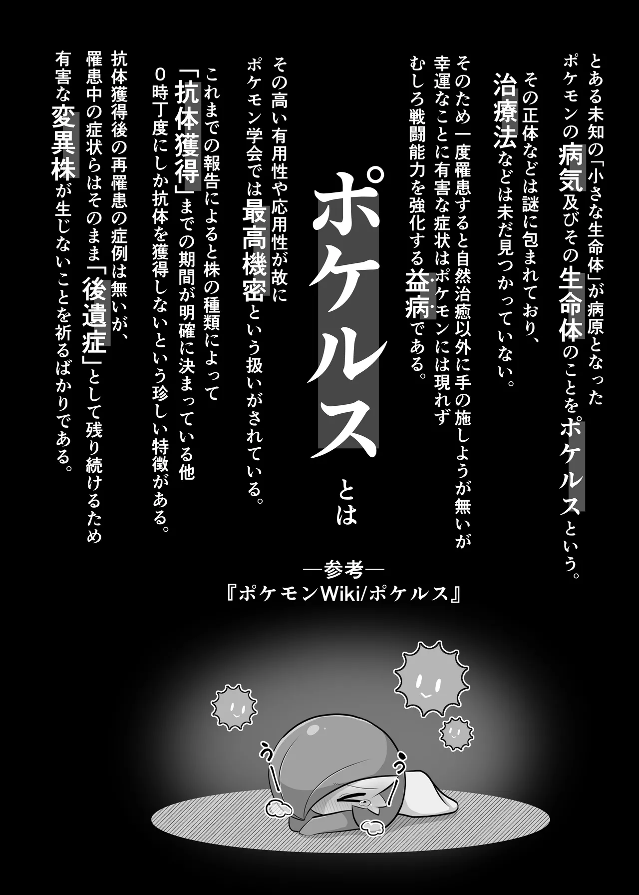 ポケルス再録 - page3