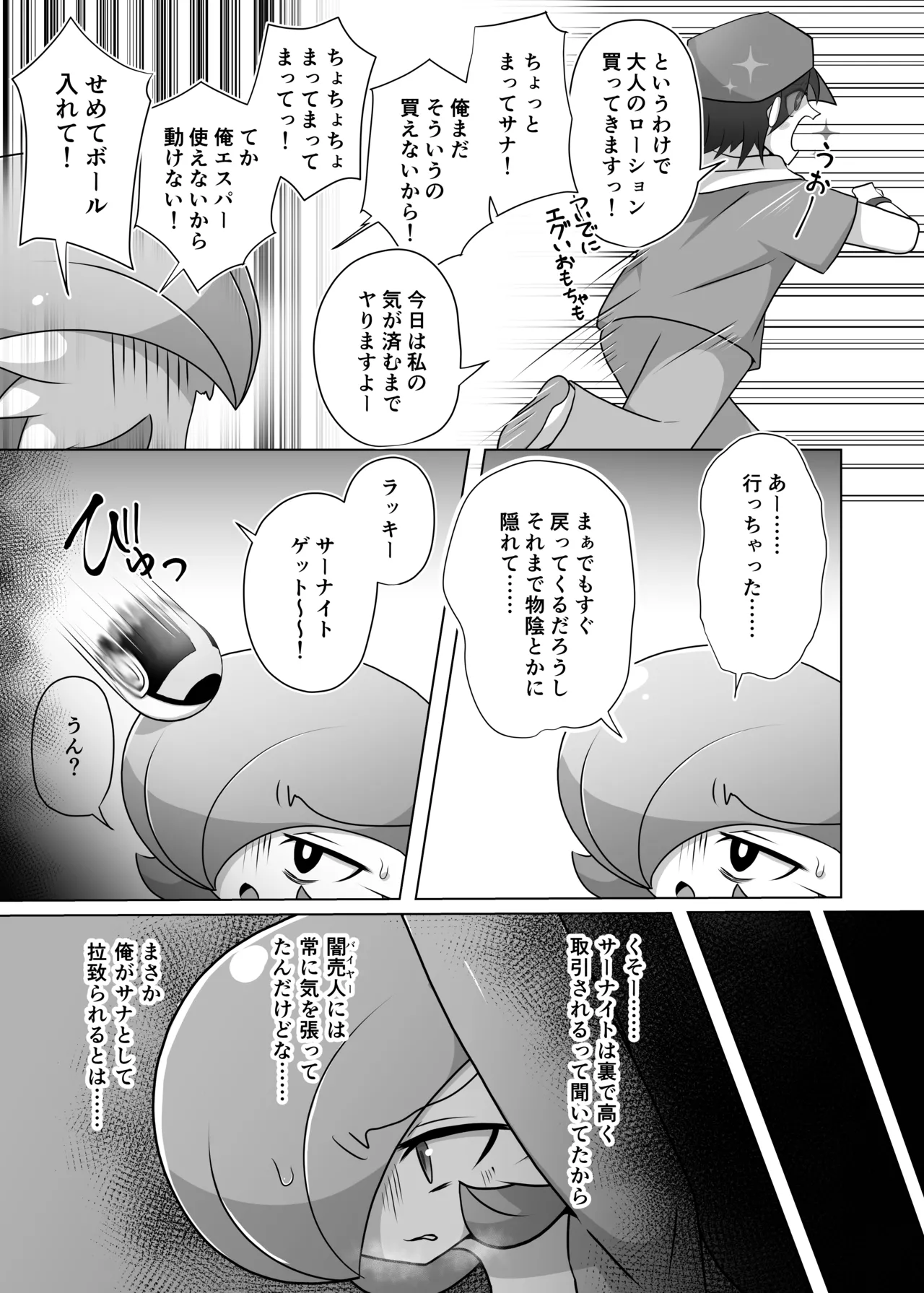 ポケルス再録 - page30