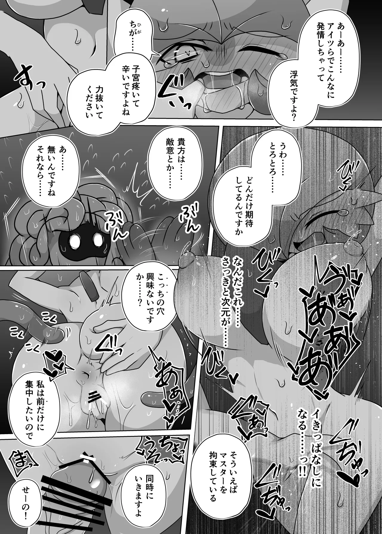 ポケルス再録 - page36