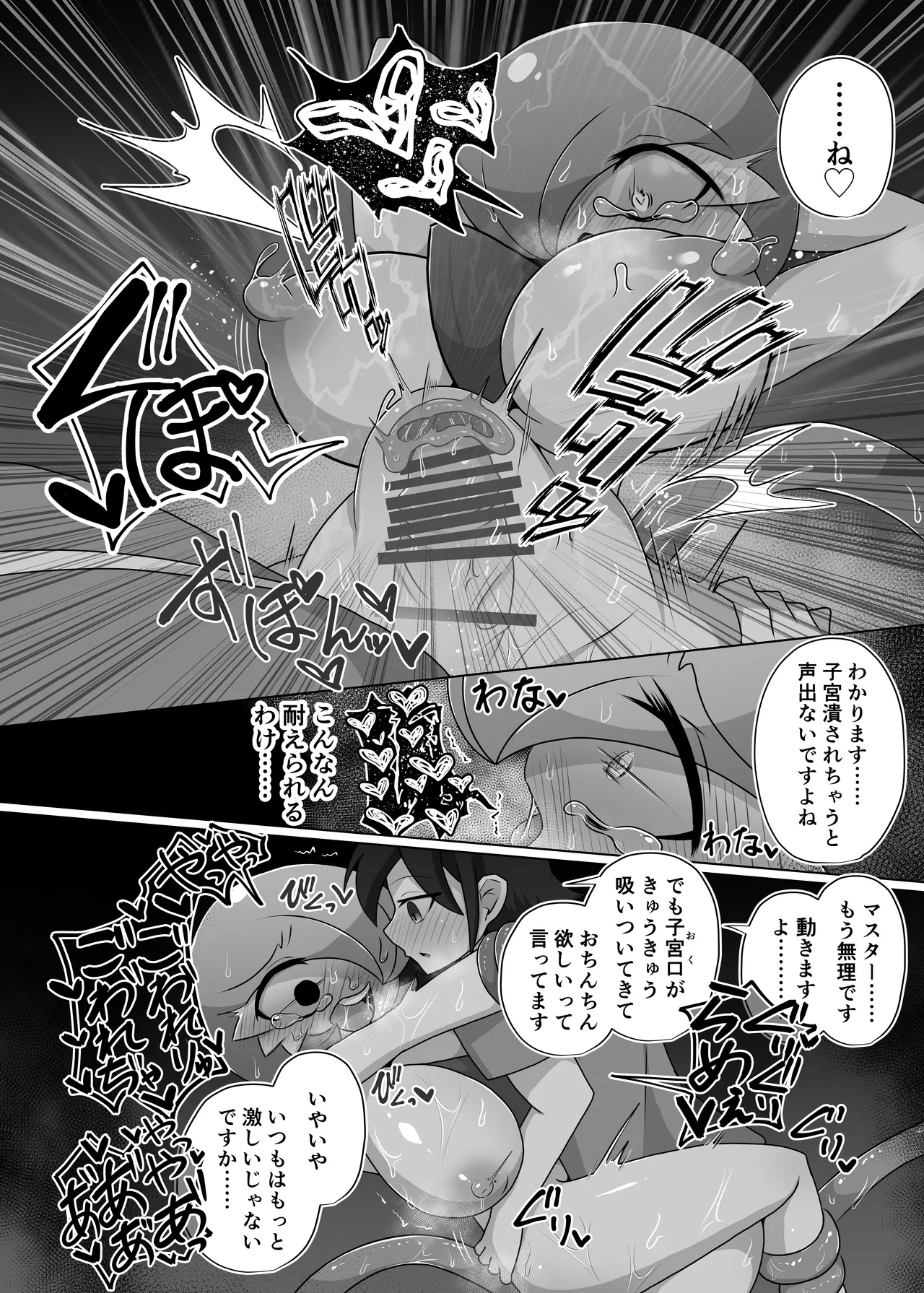 ポケルス再録 - page39