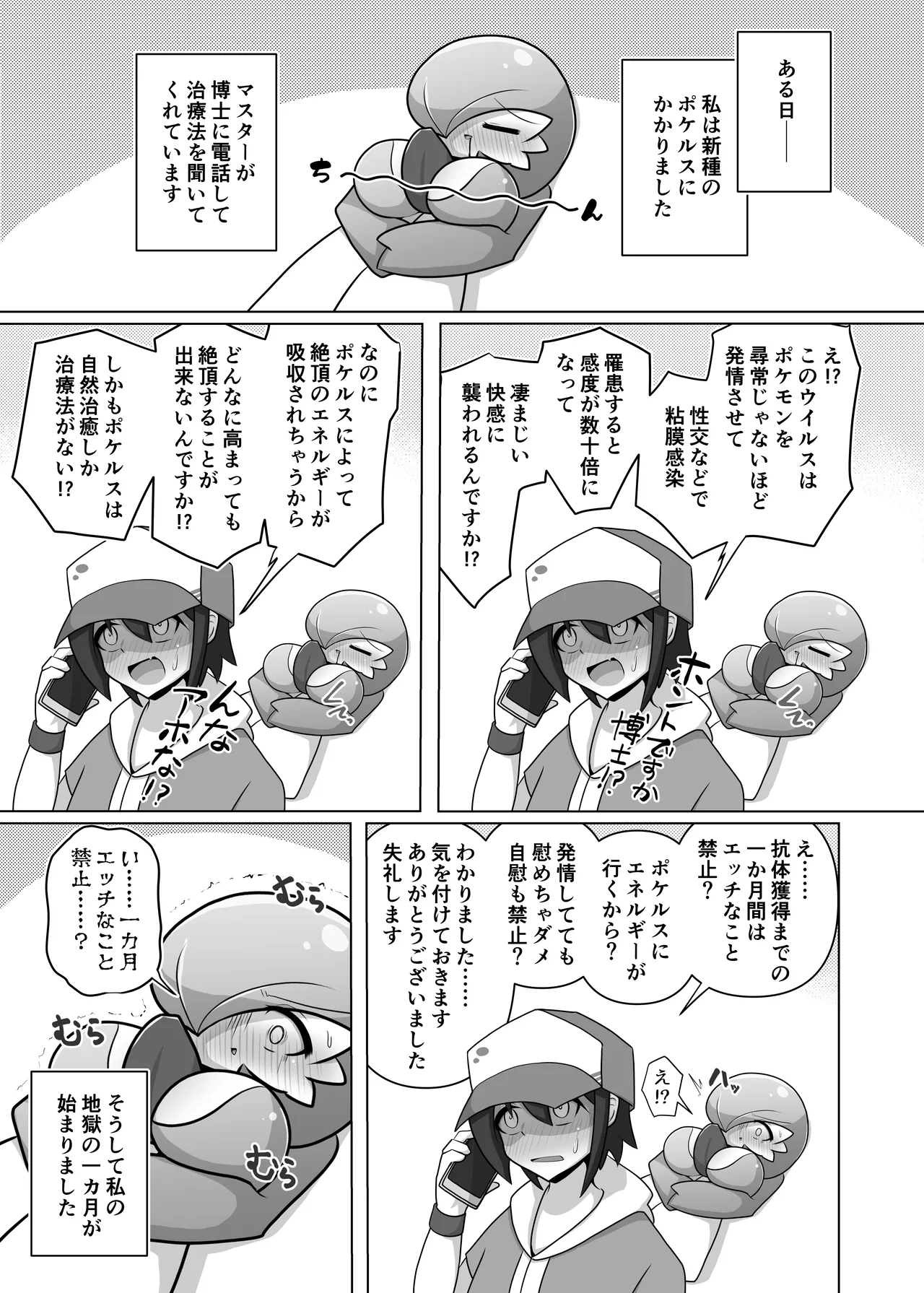 ポケルス再録 - page4