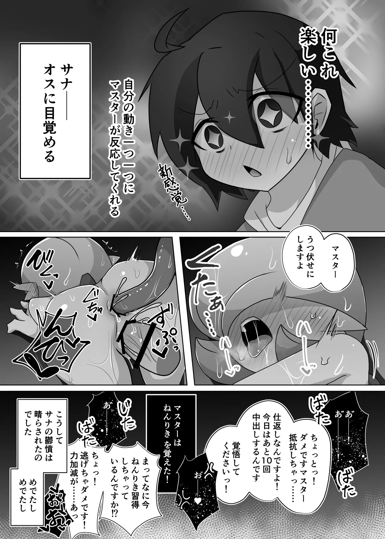 ポケルス再録 - page42