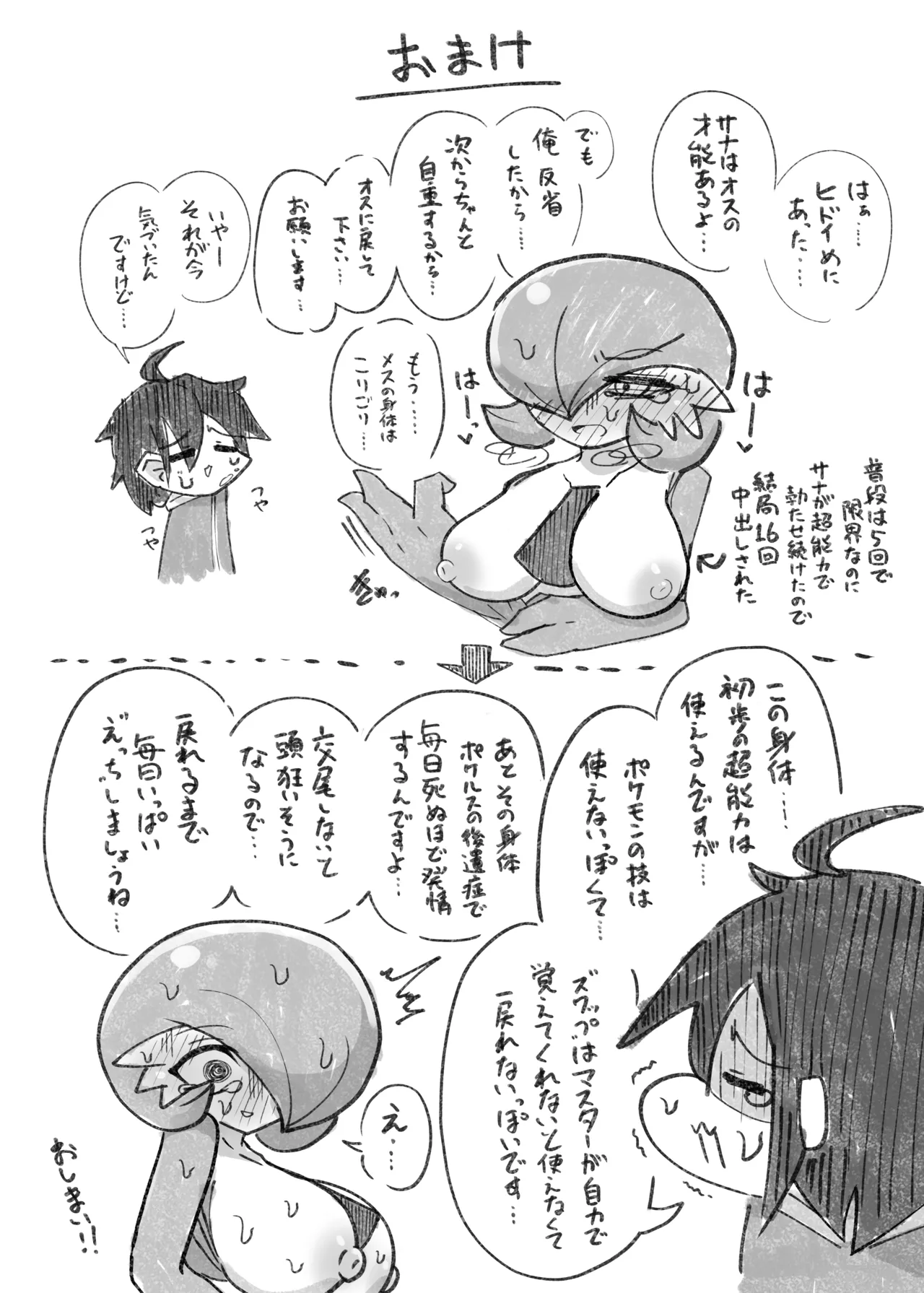 ポケルス再録 - page43