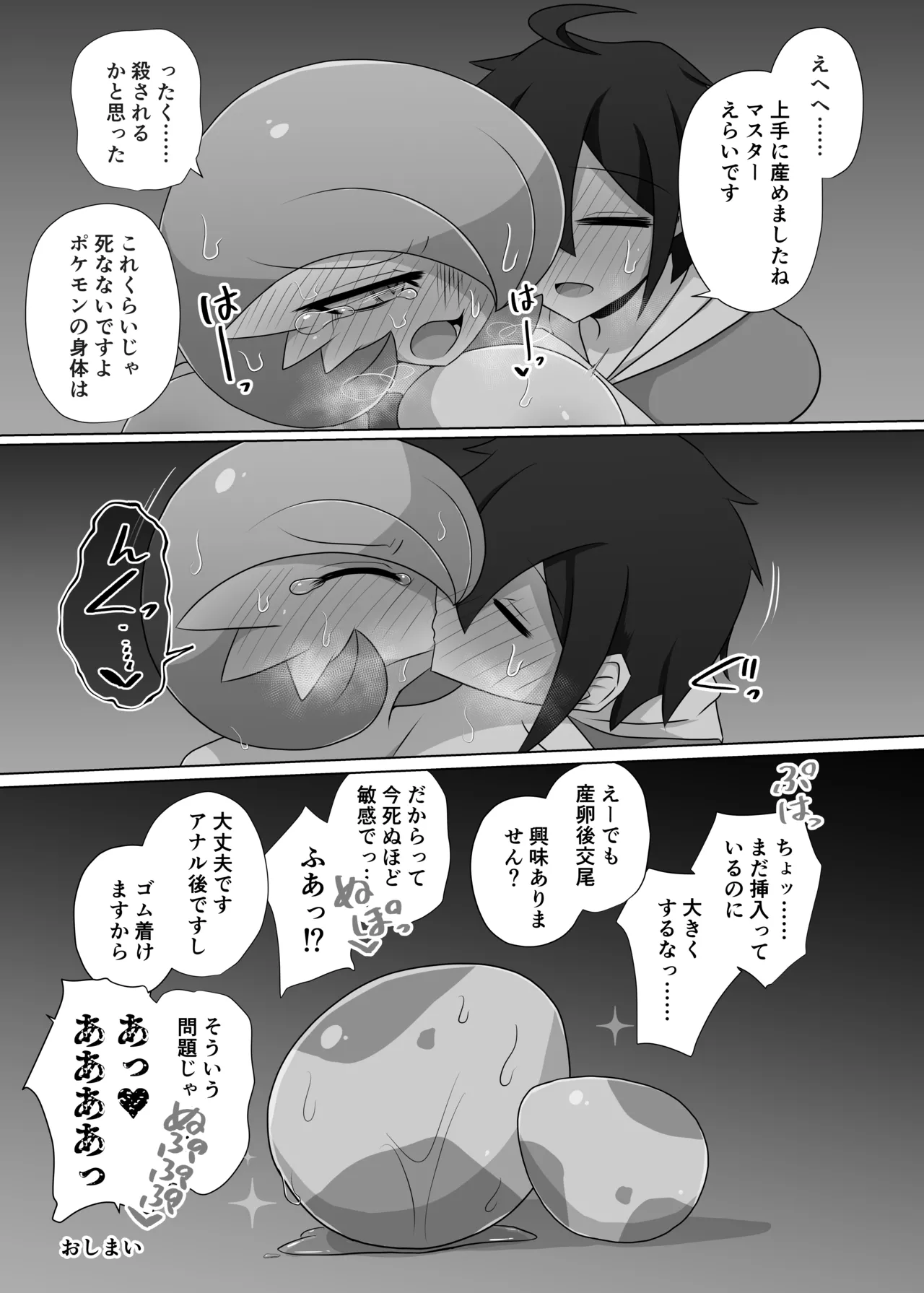 ポケルス再録 - page62
