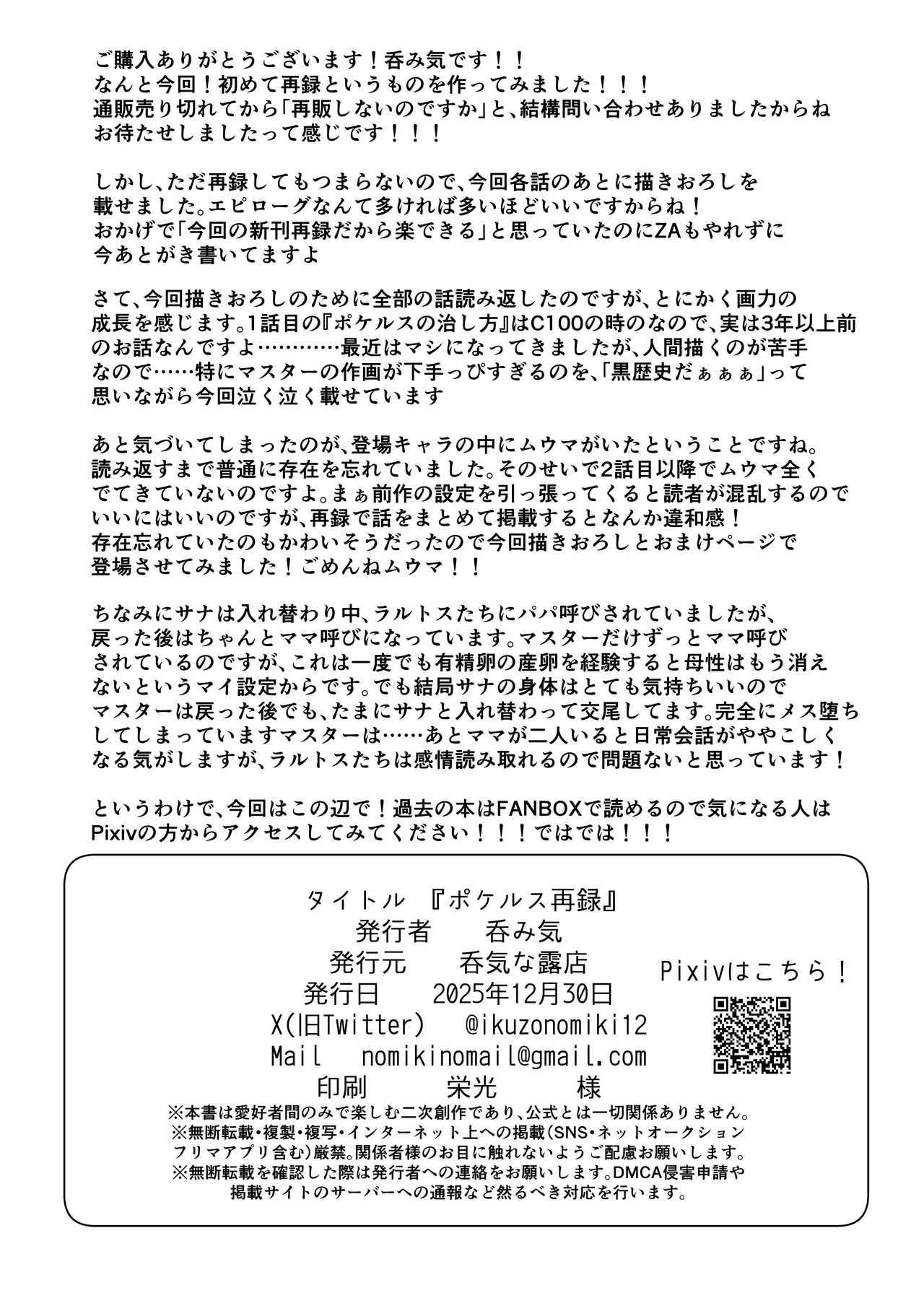 ポケルス再録 - page65